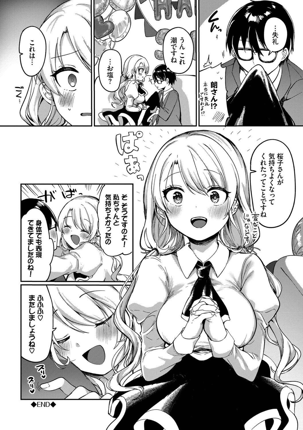 Toro Pako Biyori - Page 86