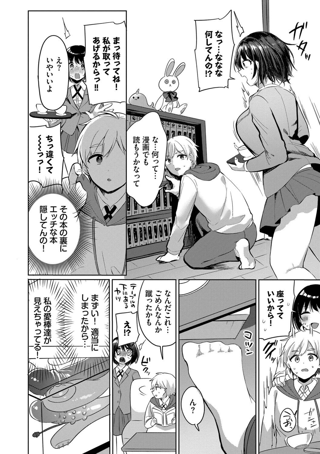 Toro Pako Biyori - Page 94
