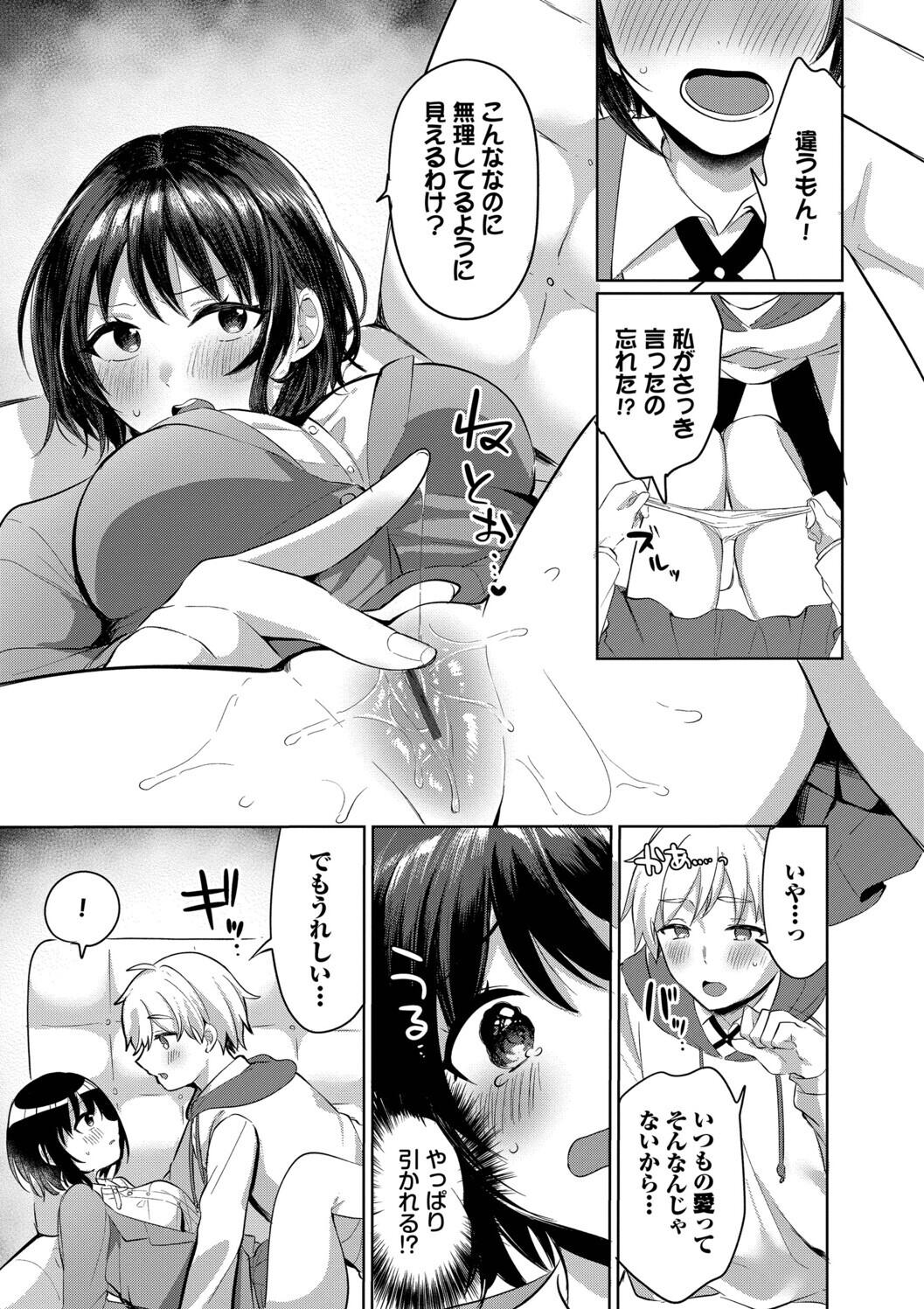 Toro Pako Biyori - Page 99