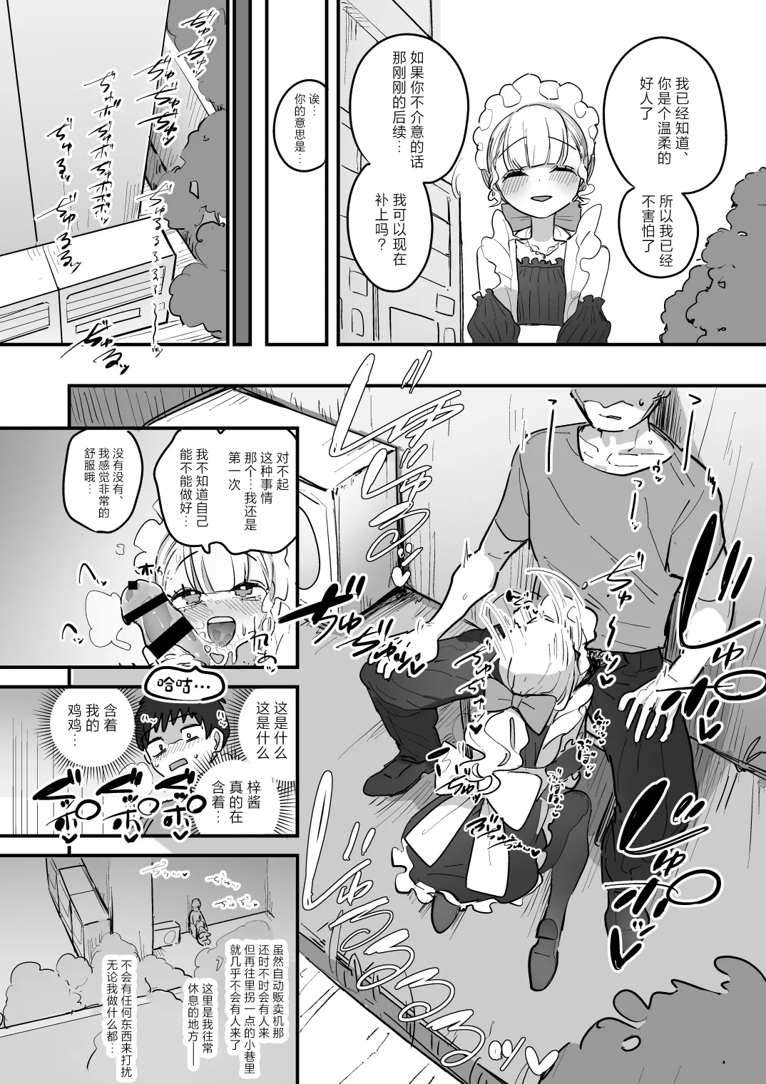 Danshikou Bunkasai Jousou Maid Kissa Assort 3 - Page 9