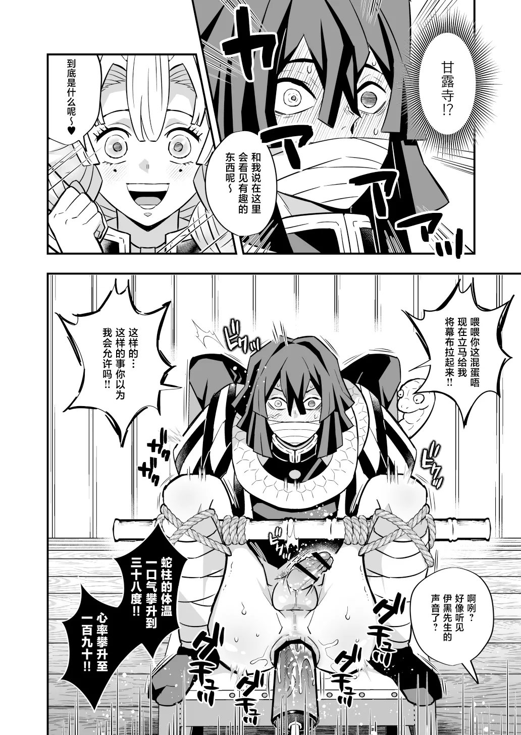 Hashira Mesuiki Keiko Hen - Page 33