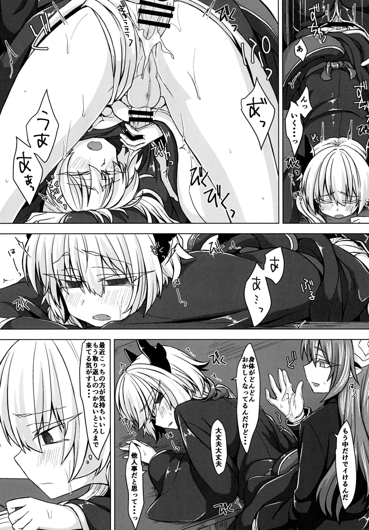 Akusama. Sono 3 - Page 4