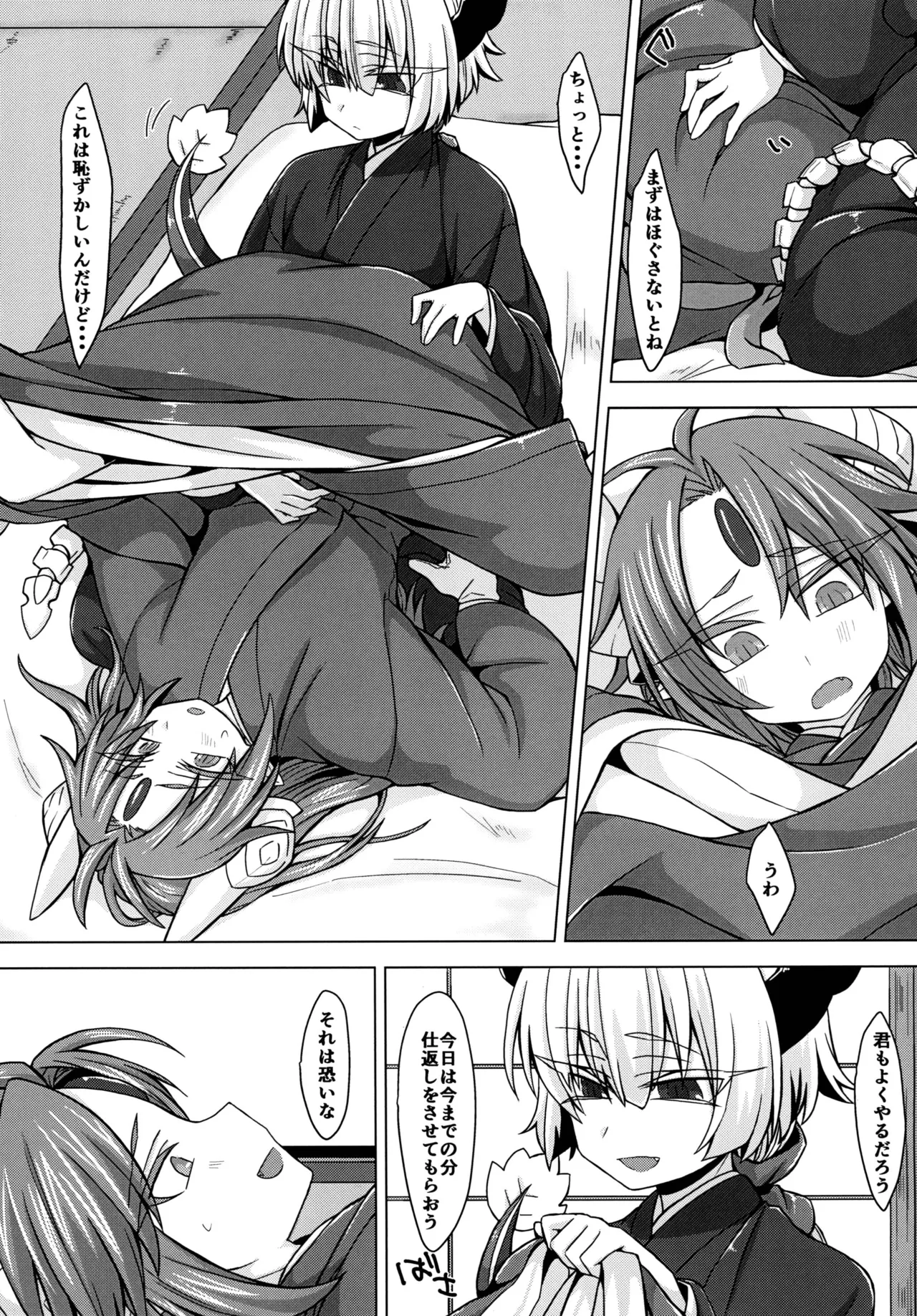 Akusama. Sono 3 - Page 8