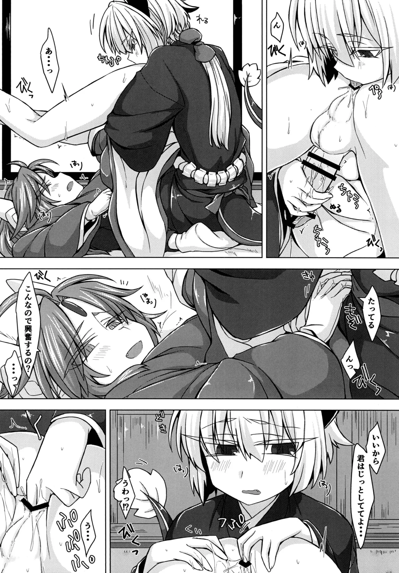 Akusama. Sono 3 - Page 9