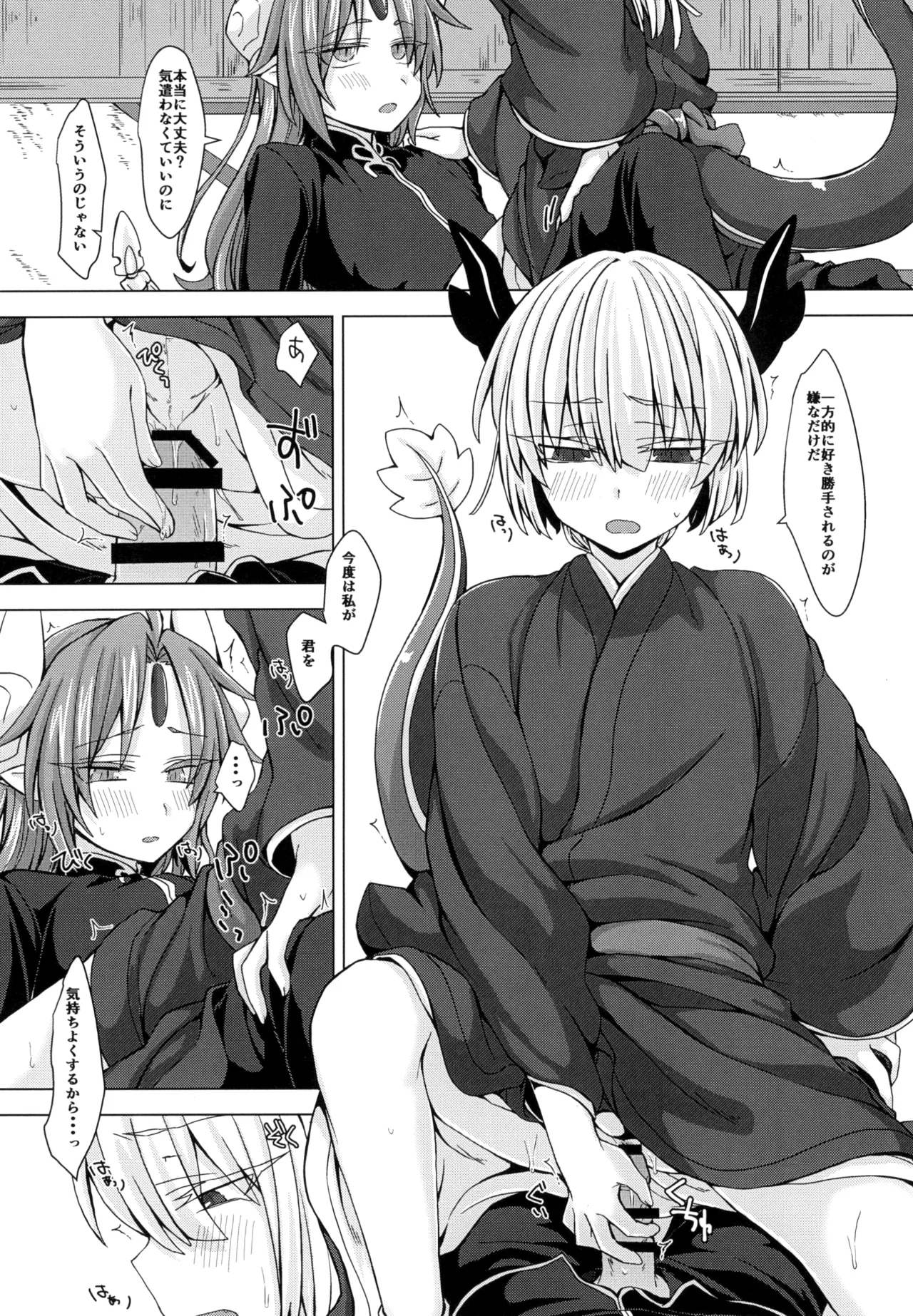 Akusama. Sono 4 - Page 15