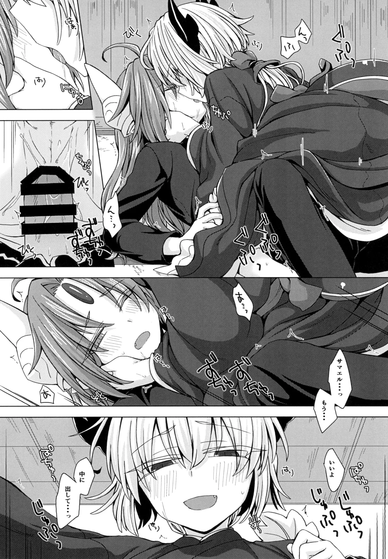 Akusama. Sono 4 - Page 17