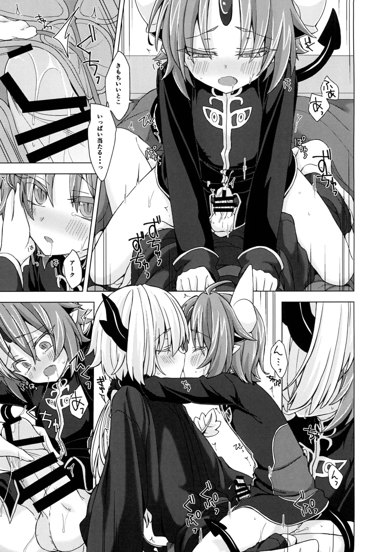 Akusama. Sono 5 - Page 12