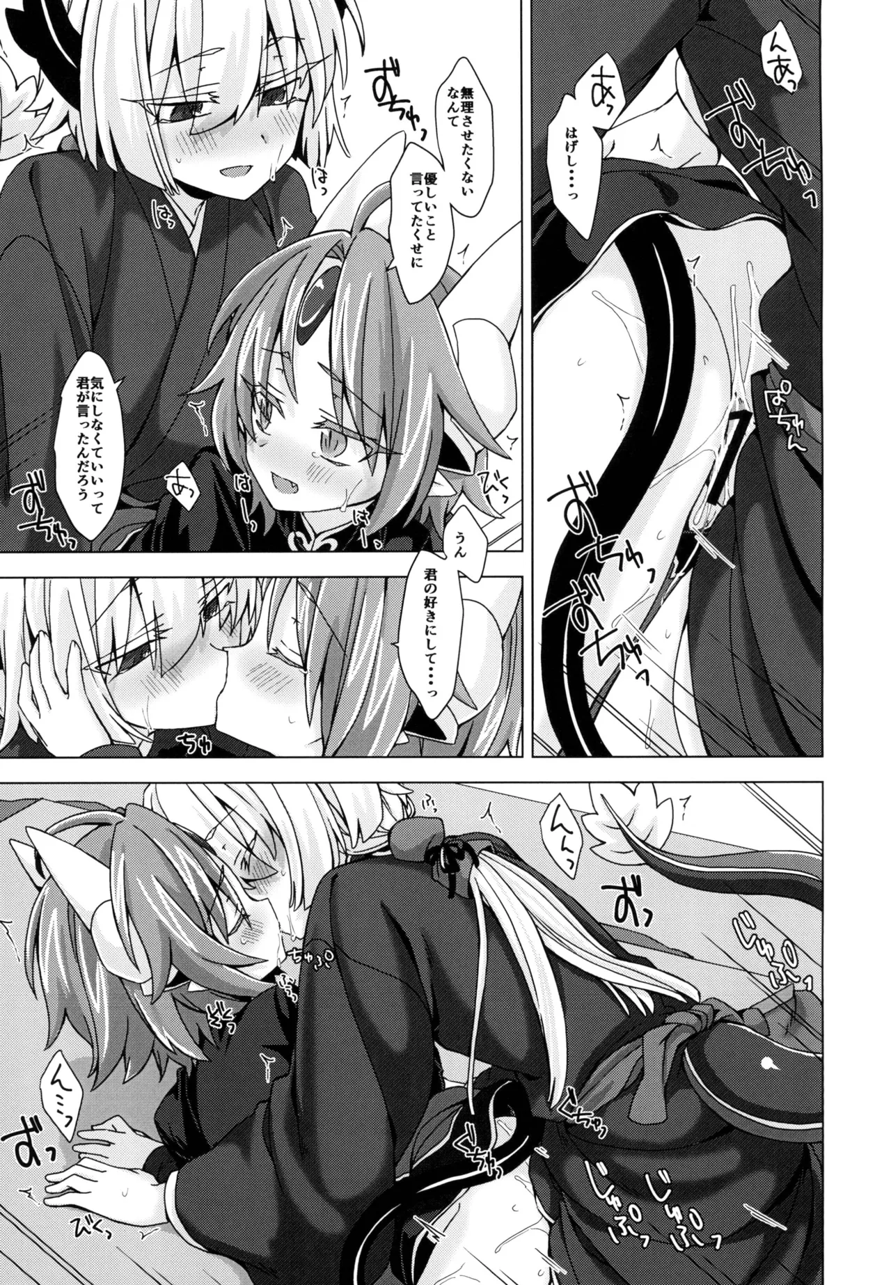 Akusama. Sono 5 - Page 16