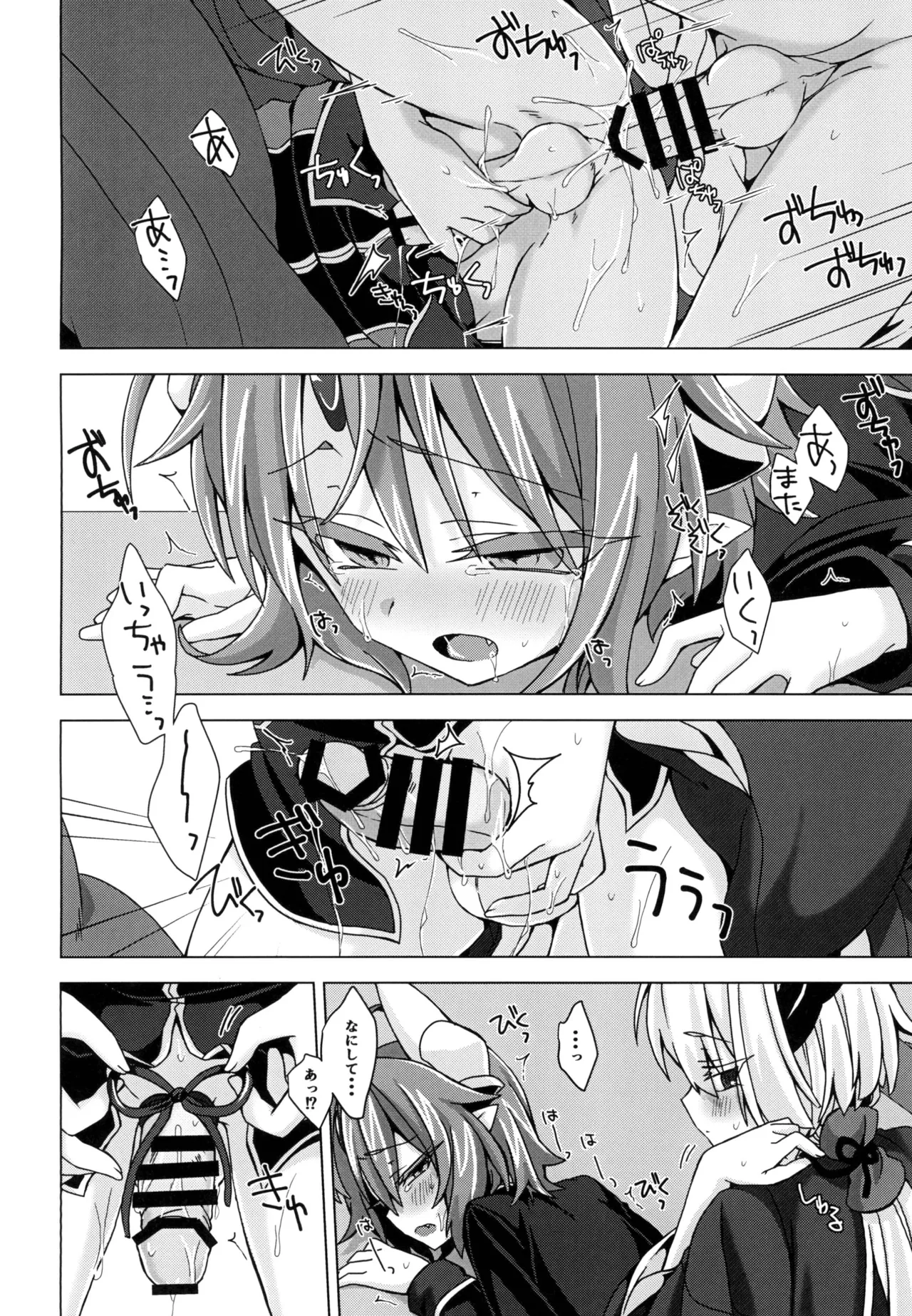 Akusama. Sono 5 - Page 17
