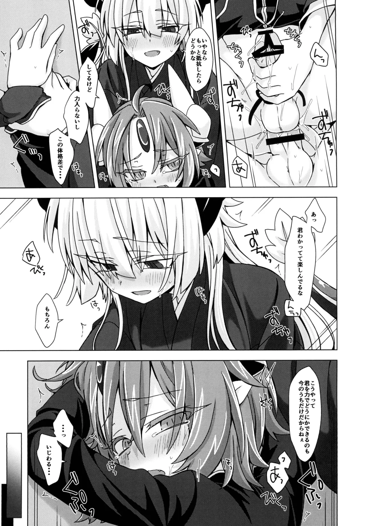 Akusama. Sono 5 - Page 20