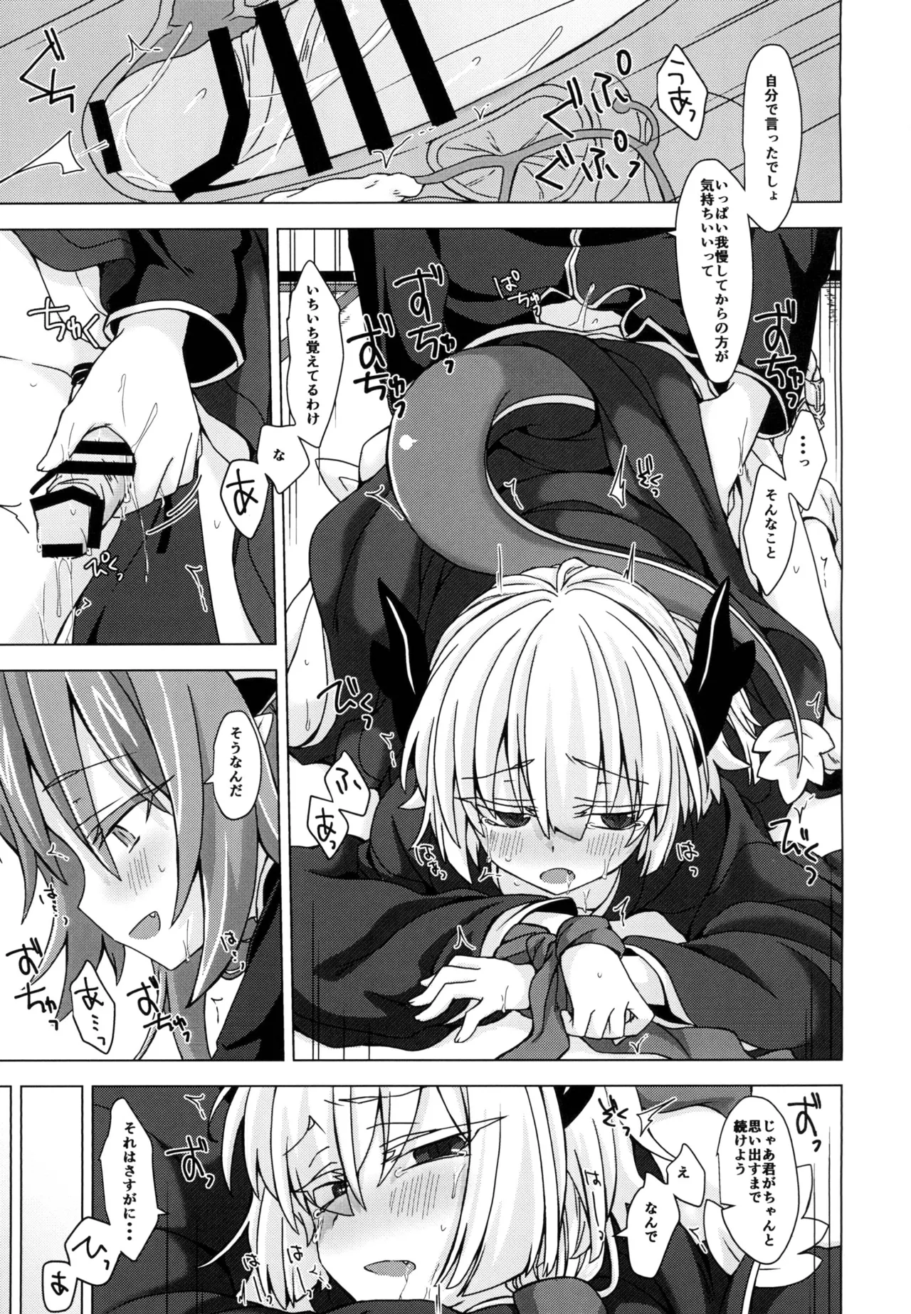 Akusama. Sono 5 - Page 22