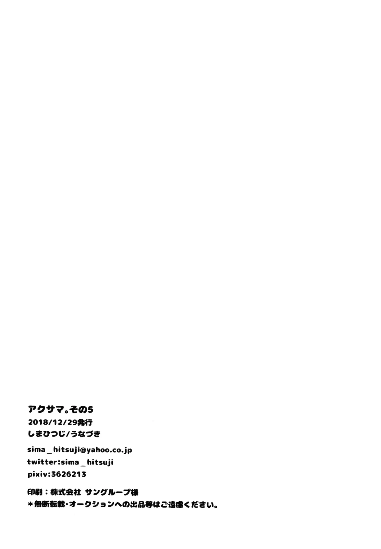 Akusama. Sono 5 - Page 23
