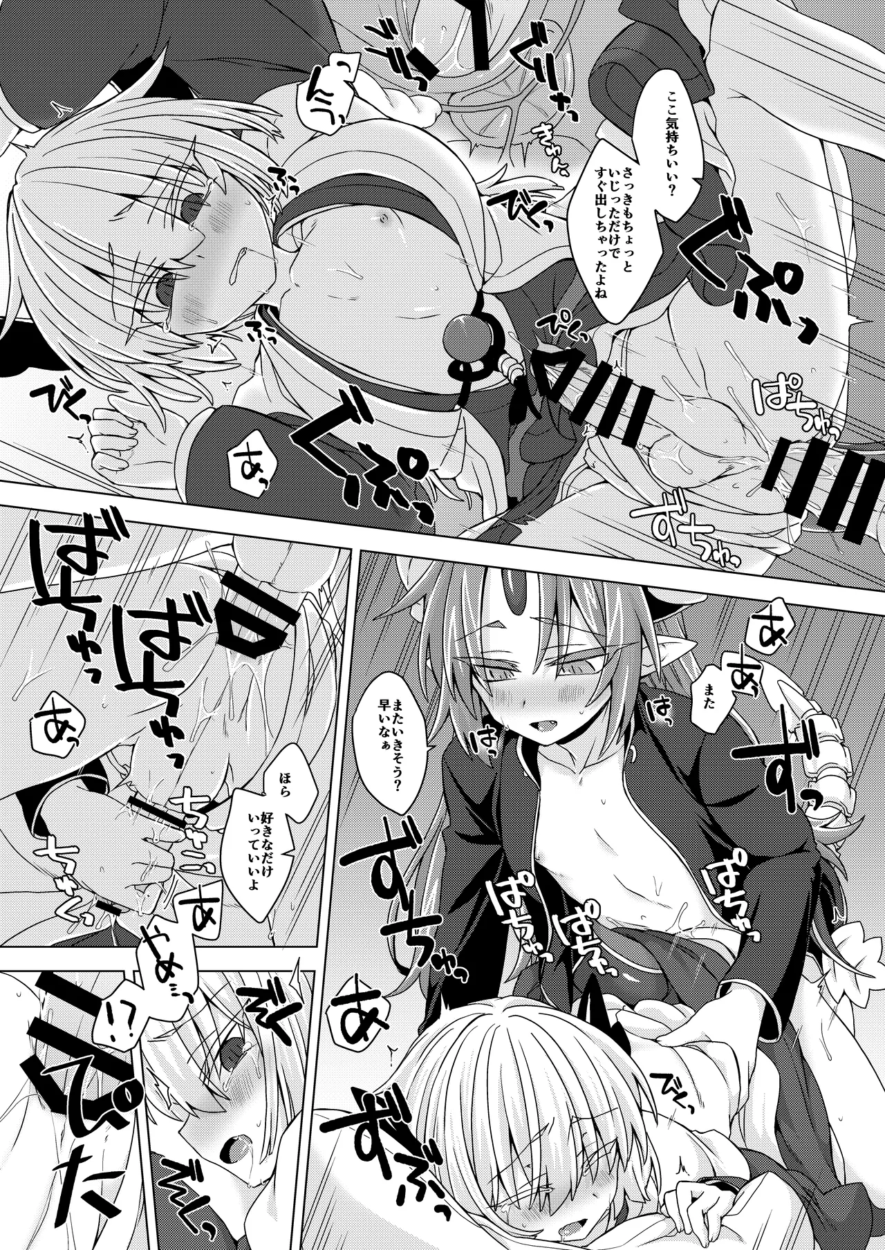 Akusama. Sono 6 - Page 18