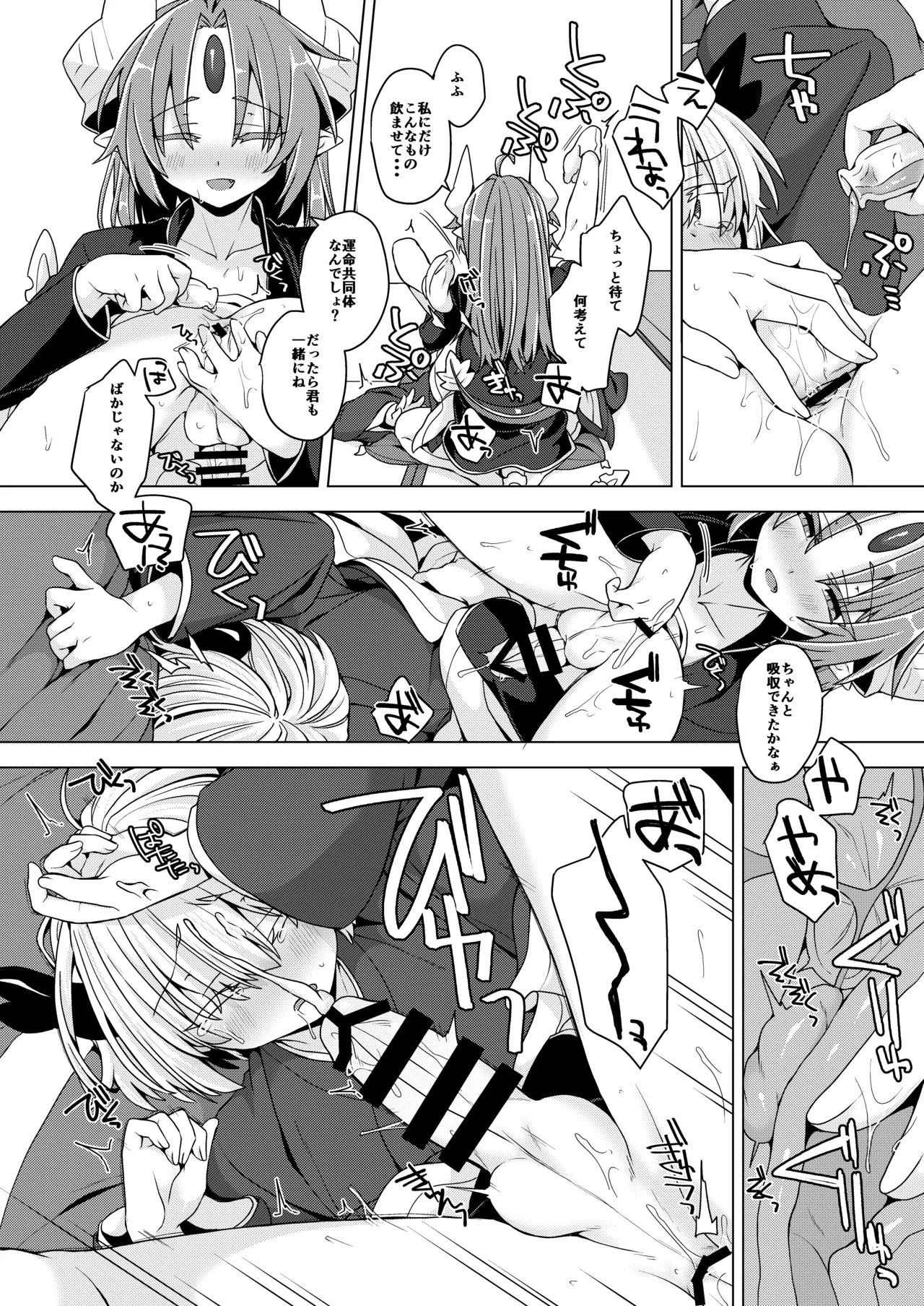 Akusama. Sono 11 - Page 23