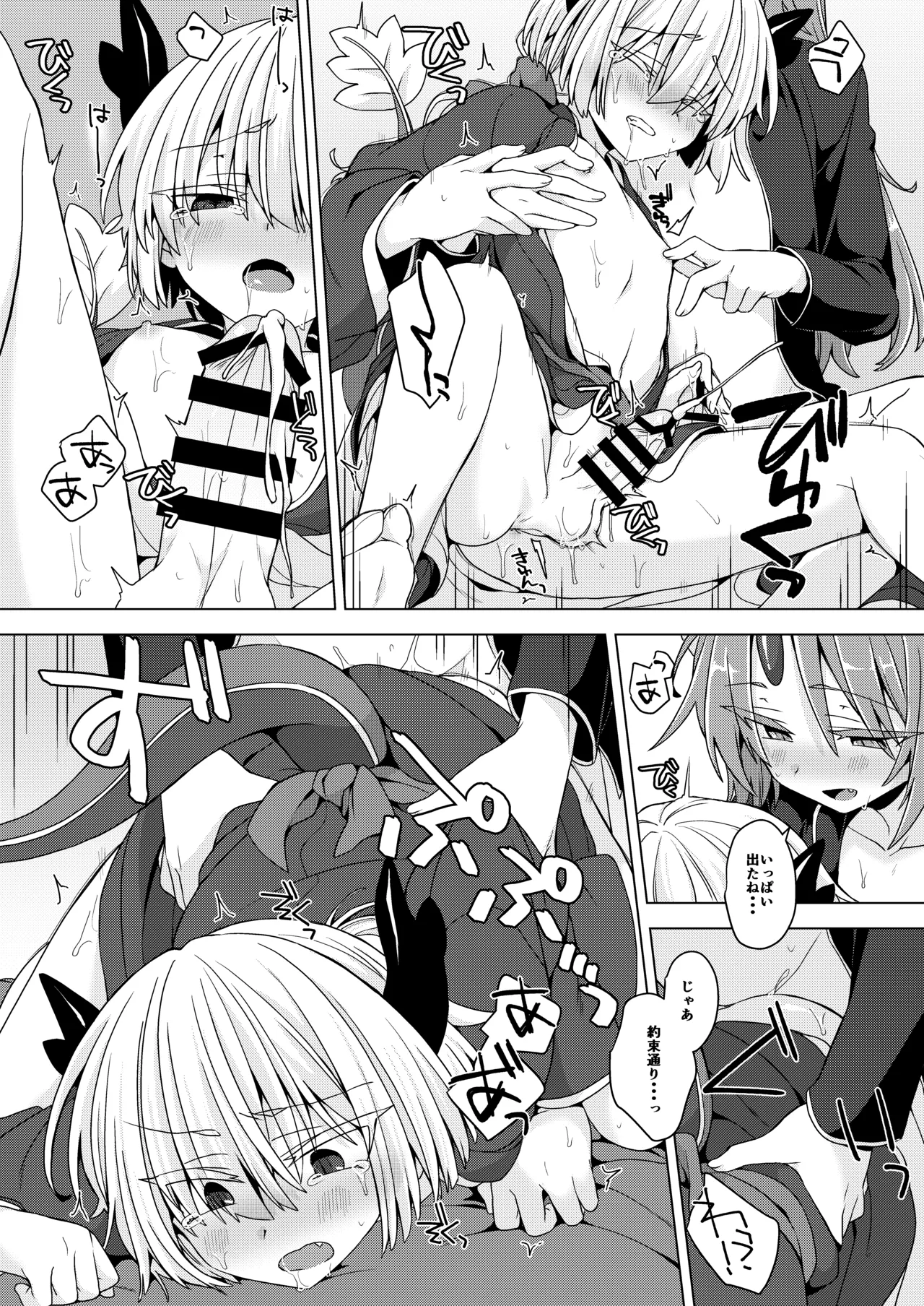 Akusama. Sono 11 - Page 27
