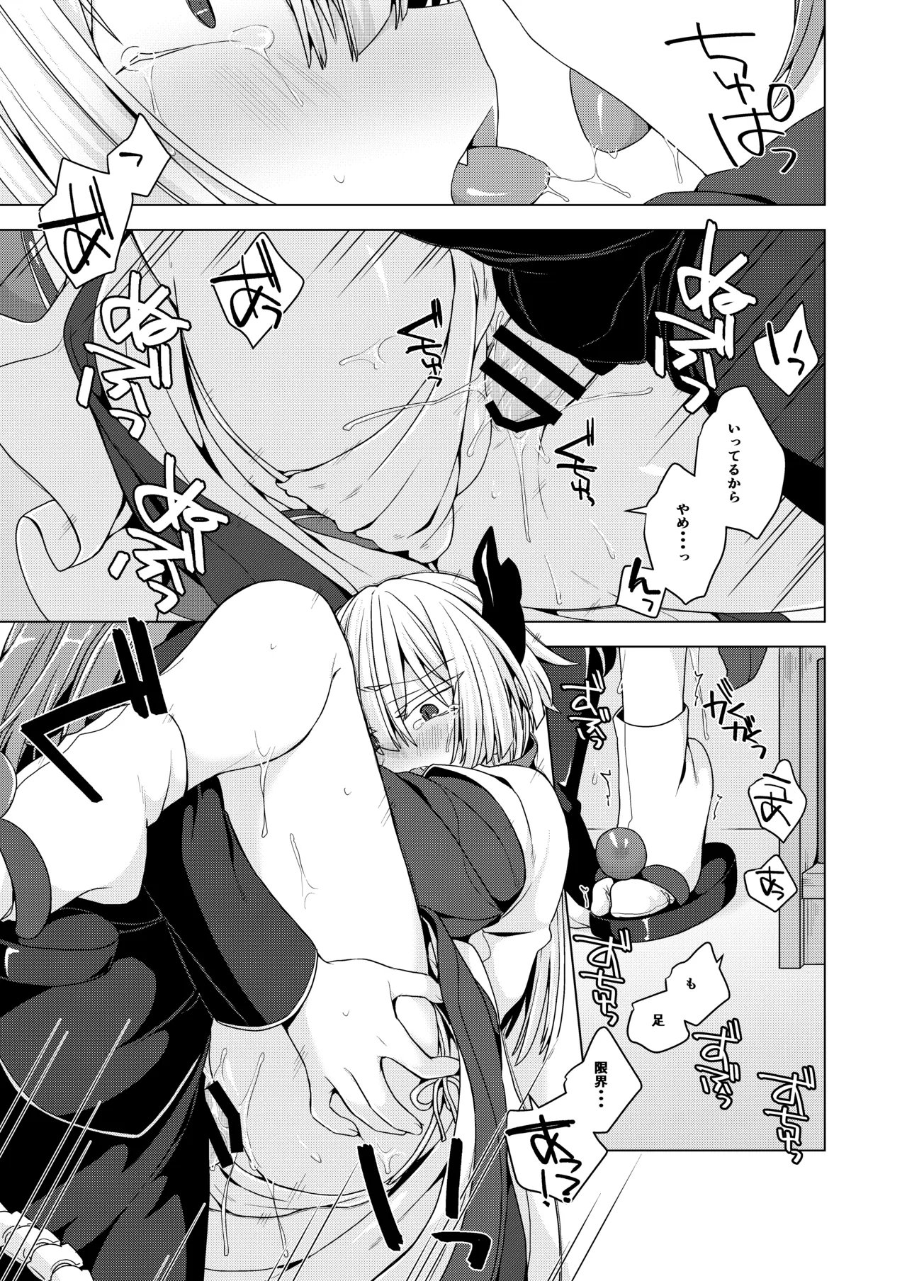 Akusama. Sono 12 - Page 14