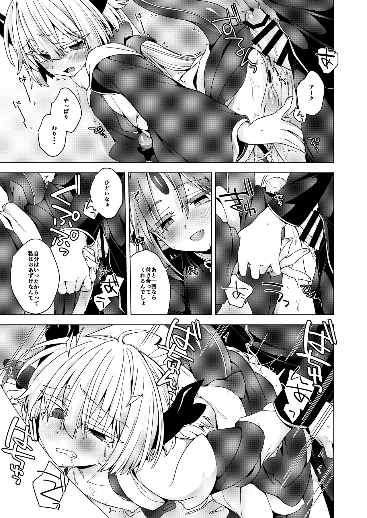 Akusama. Sono 12 - Page 20