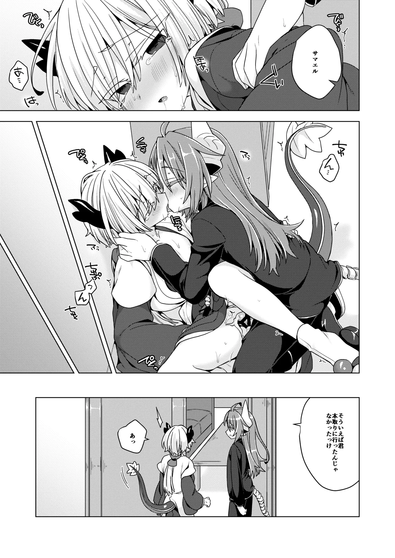 Akusama. Sono 12 - Page 24