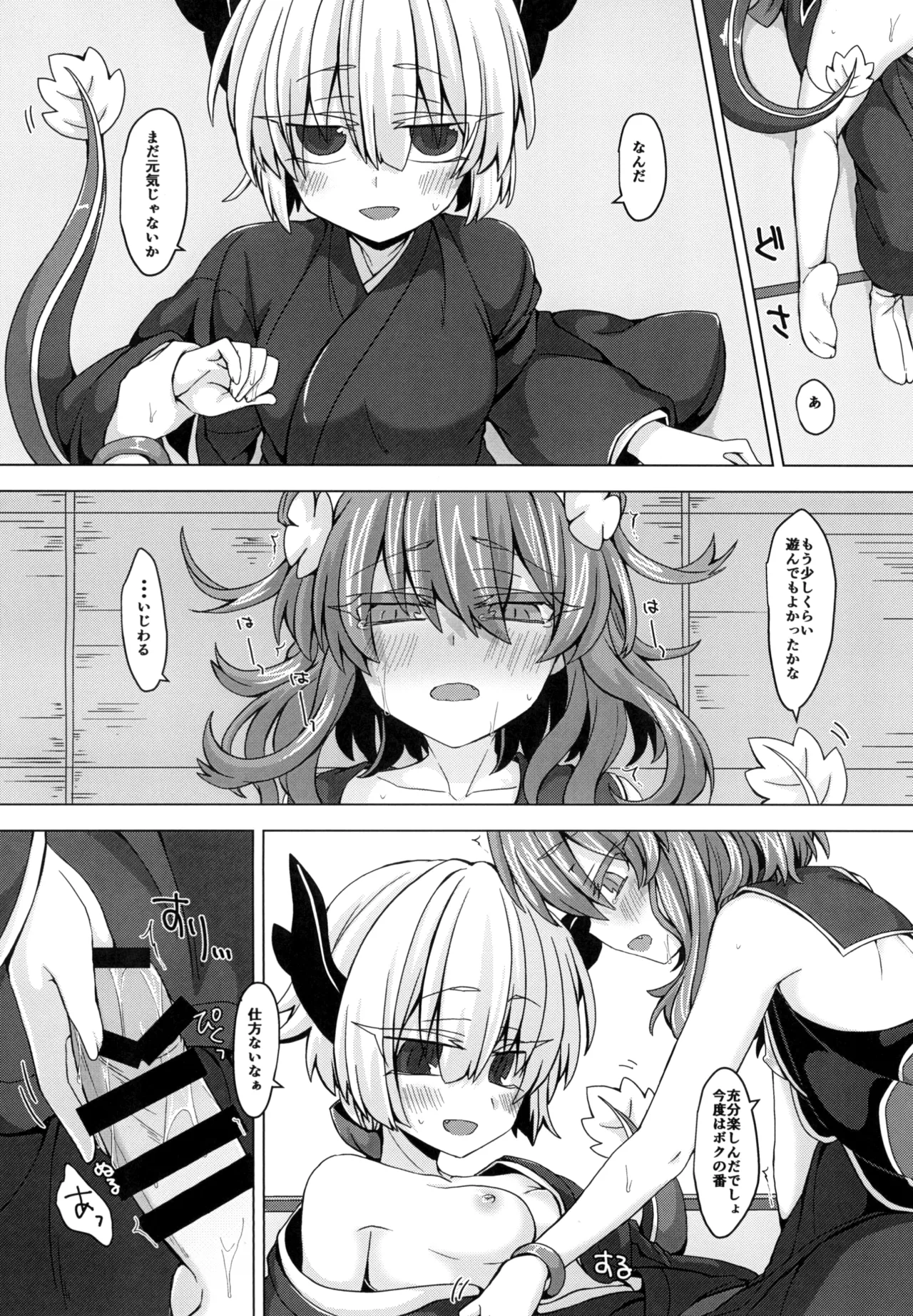 AkoSama. Sono 10 - Page 13