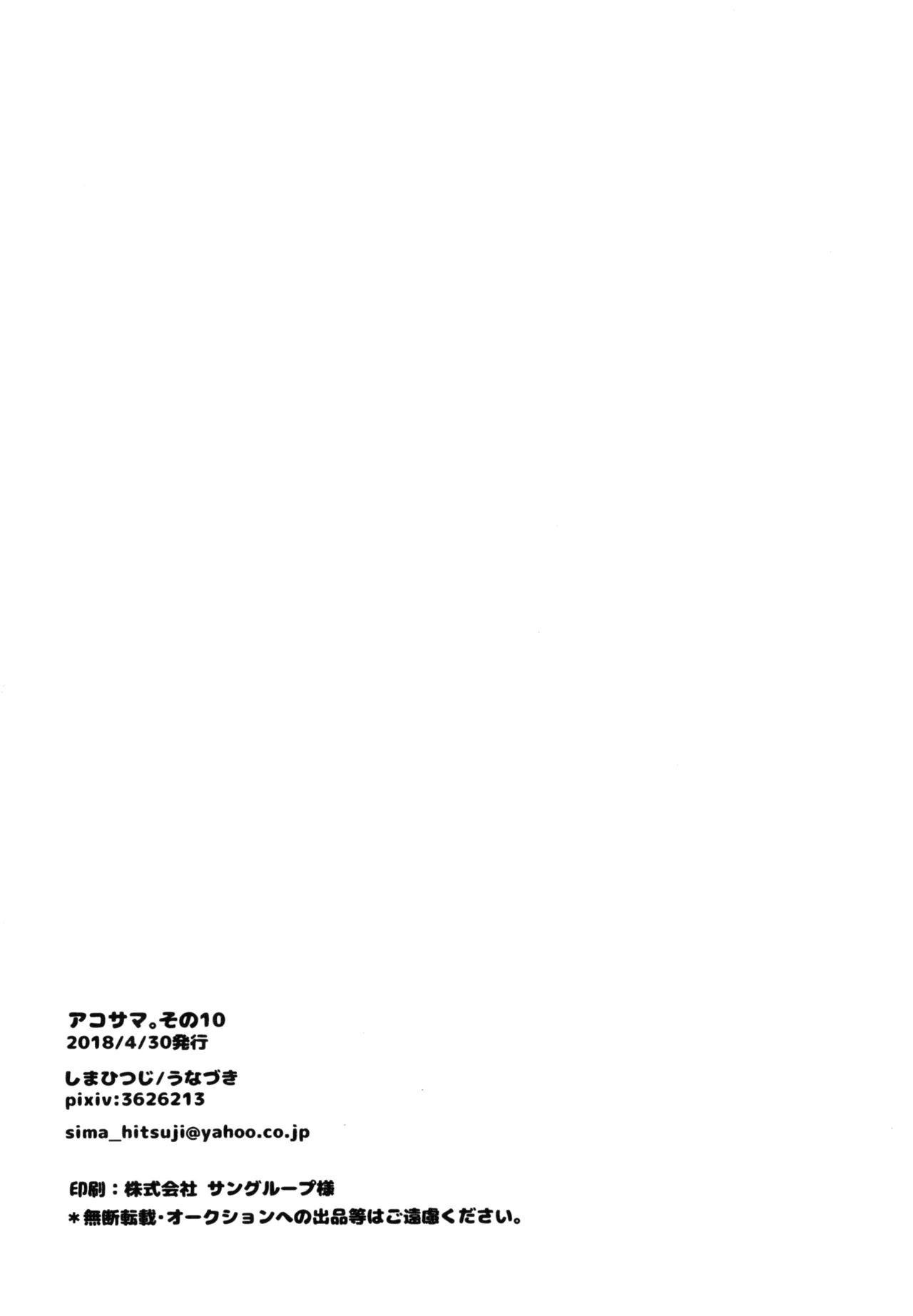 AkoSama. Sono 10 - Page 25