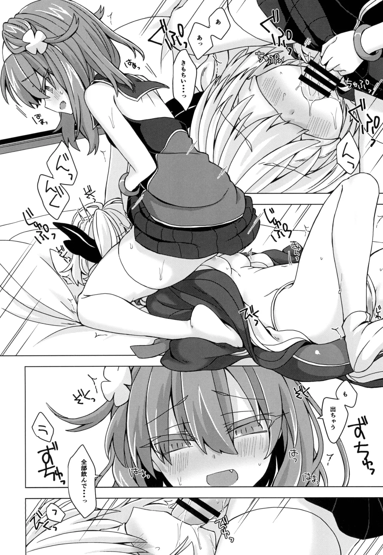 AkoSama. Sono 17 - Page 7