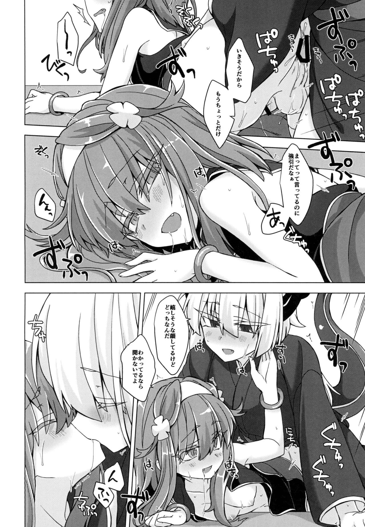 AkoSama. Sono 20 - Page 13