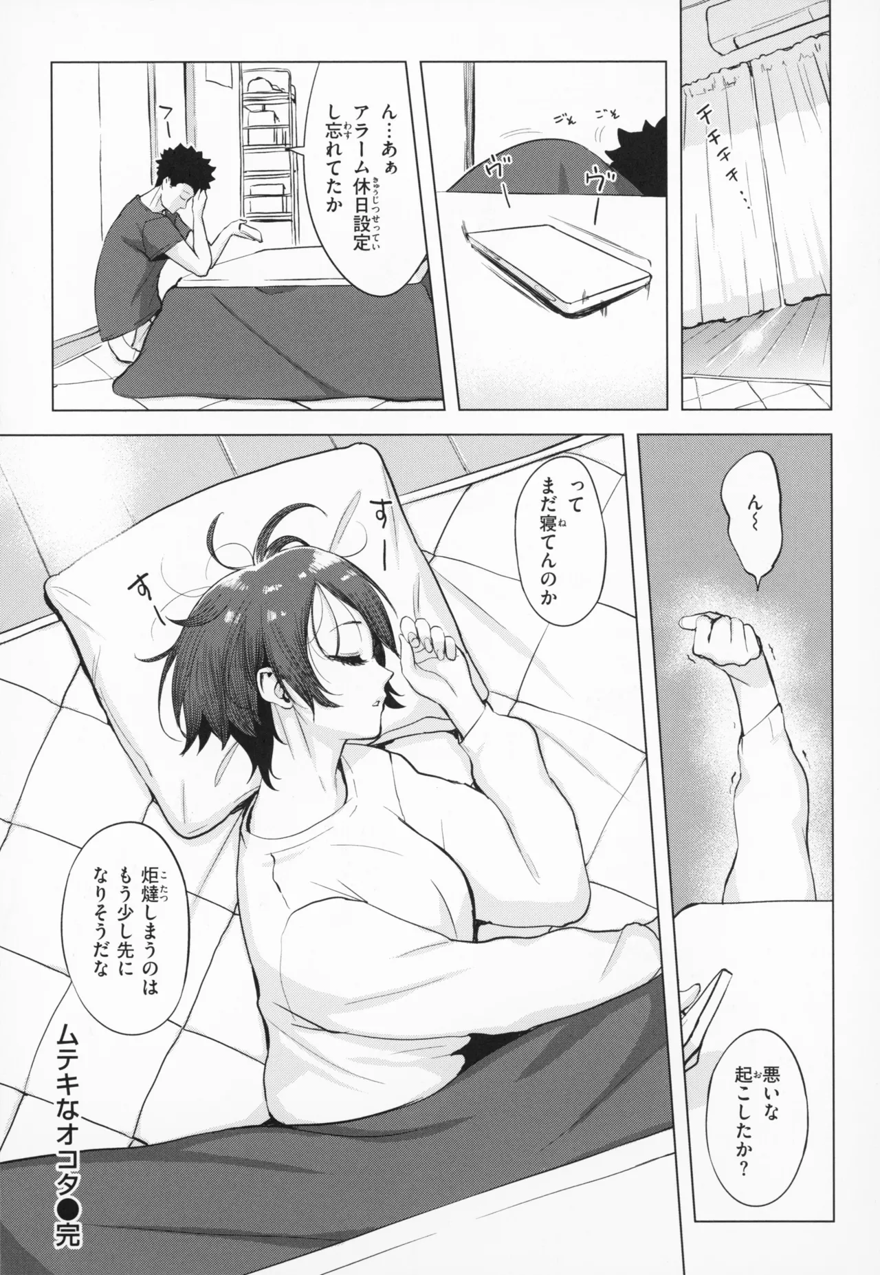 Shichaokka? - SHALL WE SEX? + Melonbooks 4P Leaflet - Page 163