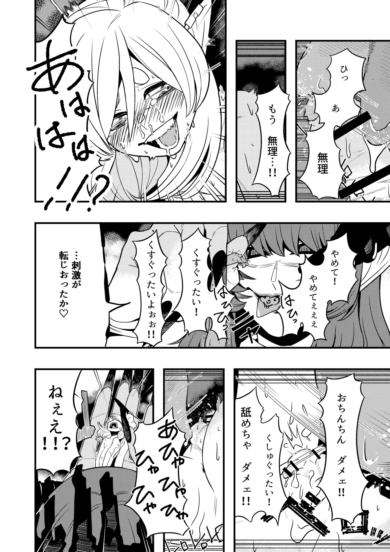 Maou no shita ni tokeru - Page 20