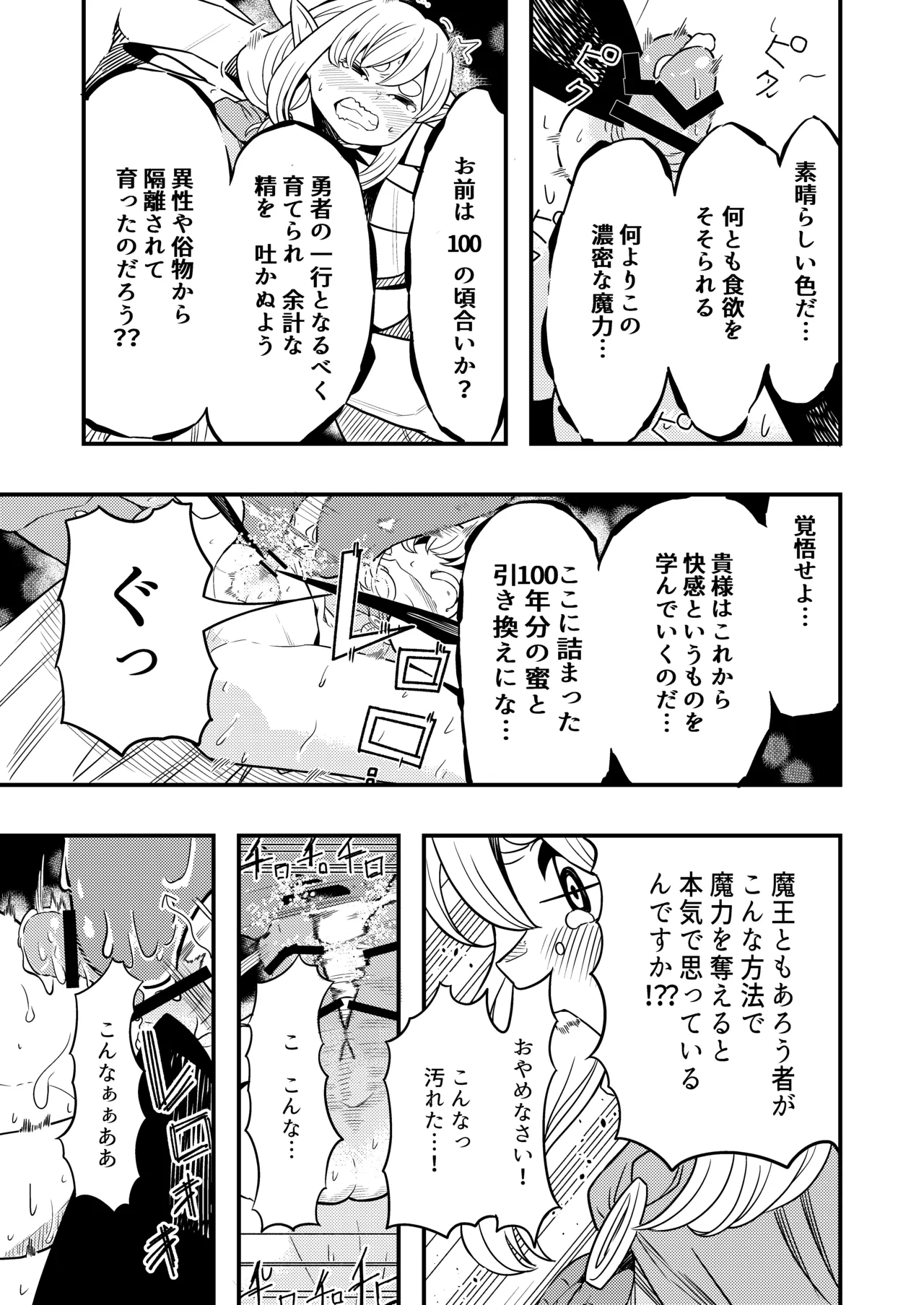 Maou no shita ni tokeru - Page 9