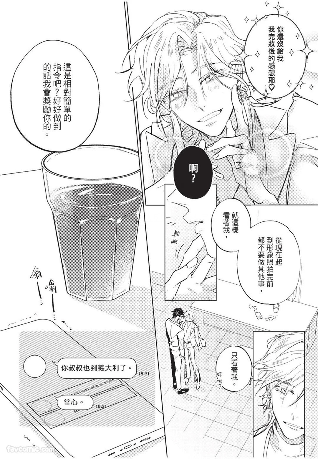 The Dom Trial Period︱Dom试用期 - Page 81