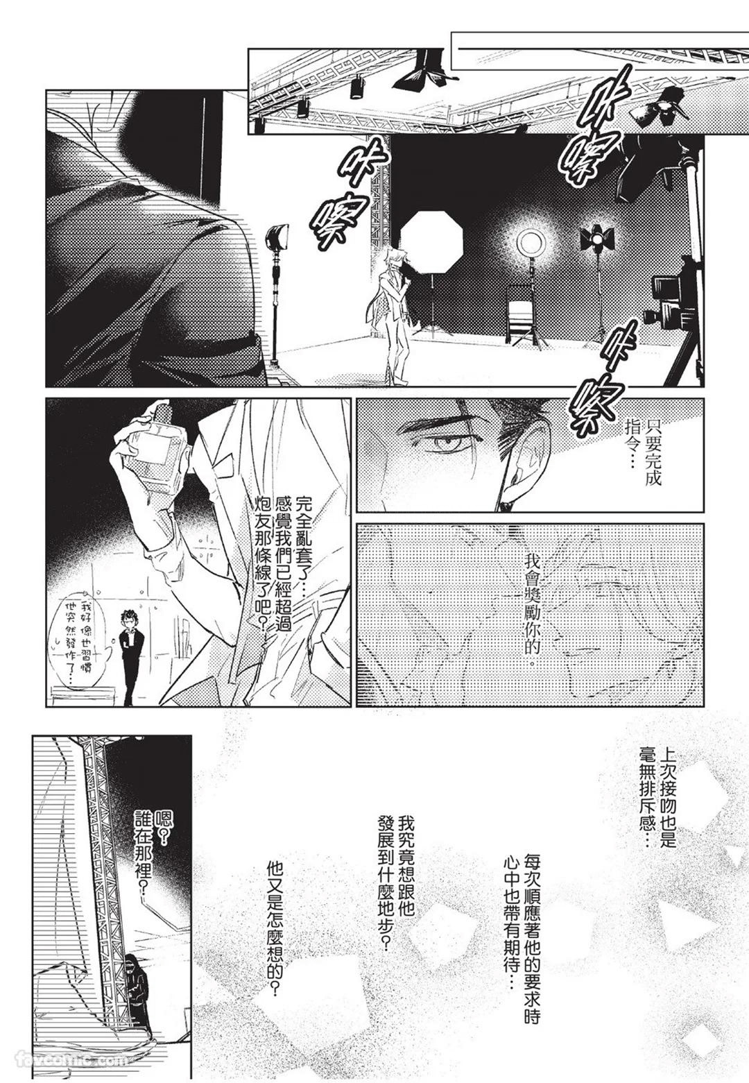 The Dom Trial Period︱Dom试用期 - Page 82