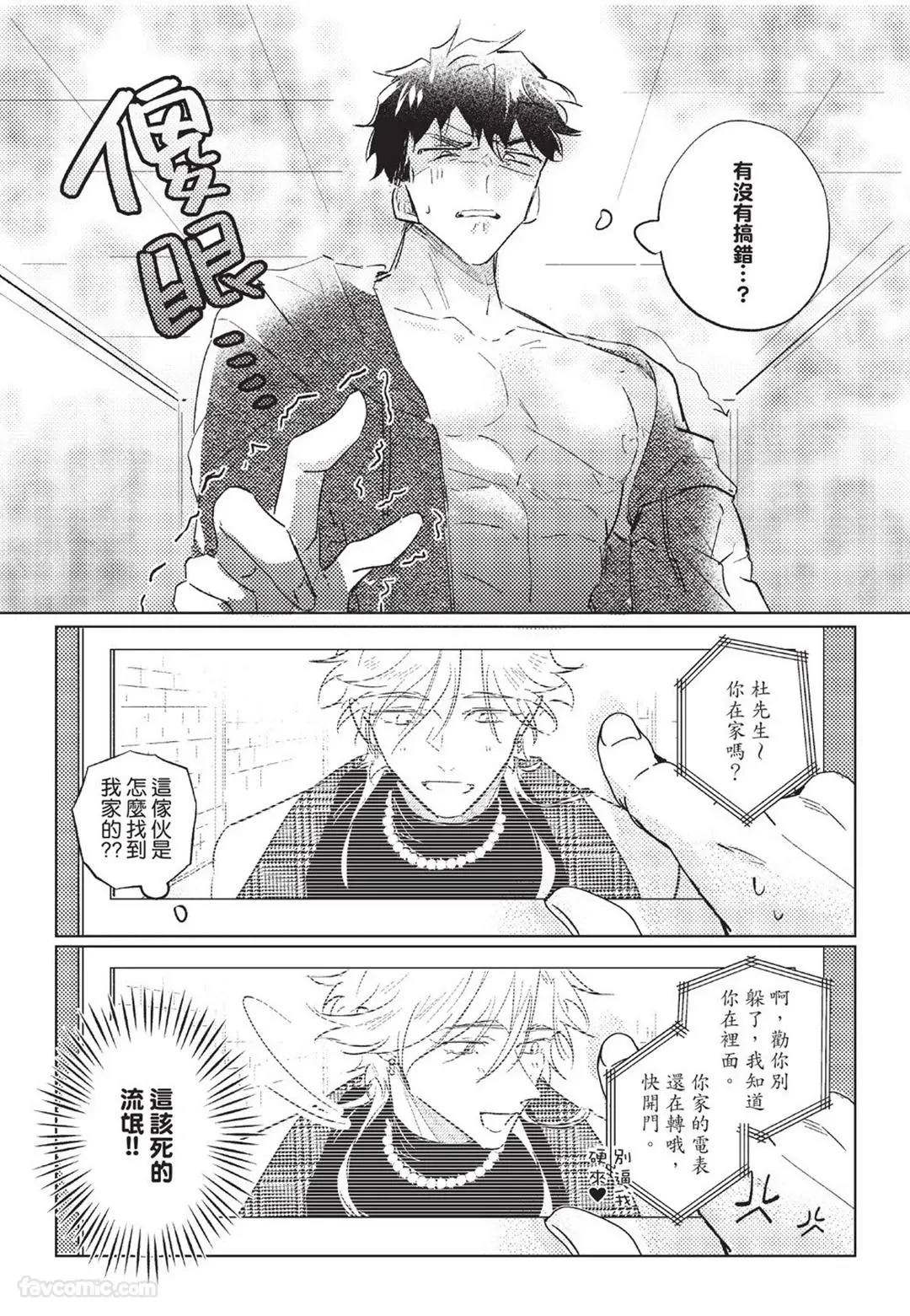 The Dom Trial Period︱Dom试用期 - Page 93