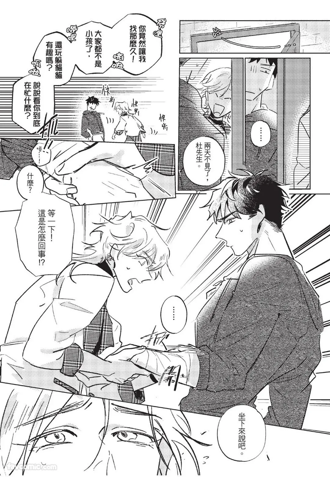 The Dom Trial Period︱Dom试用期 - Page 94