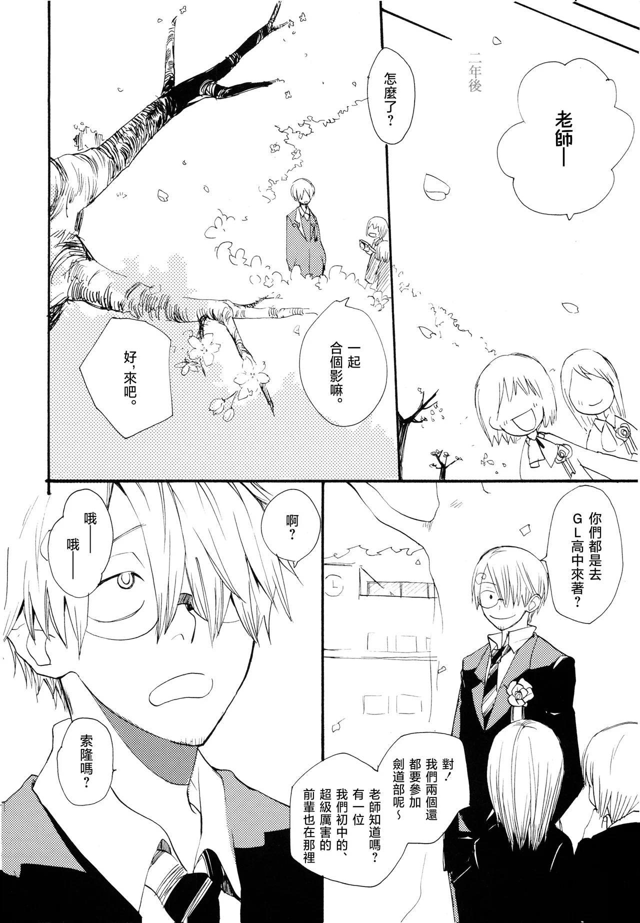 Yamikumo Hashiru Neko o Daku - Page 17