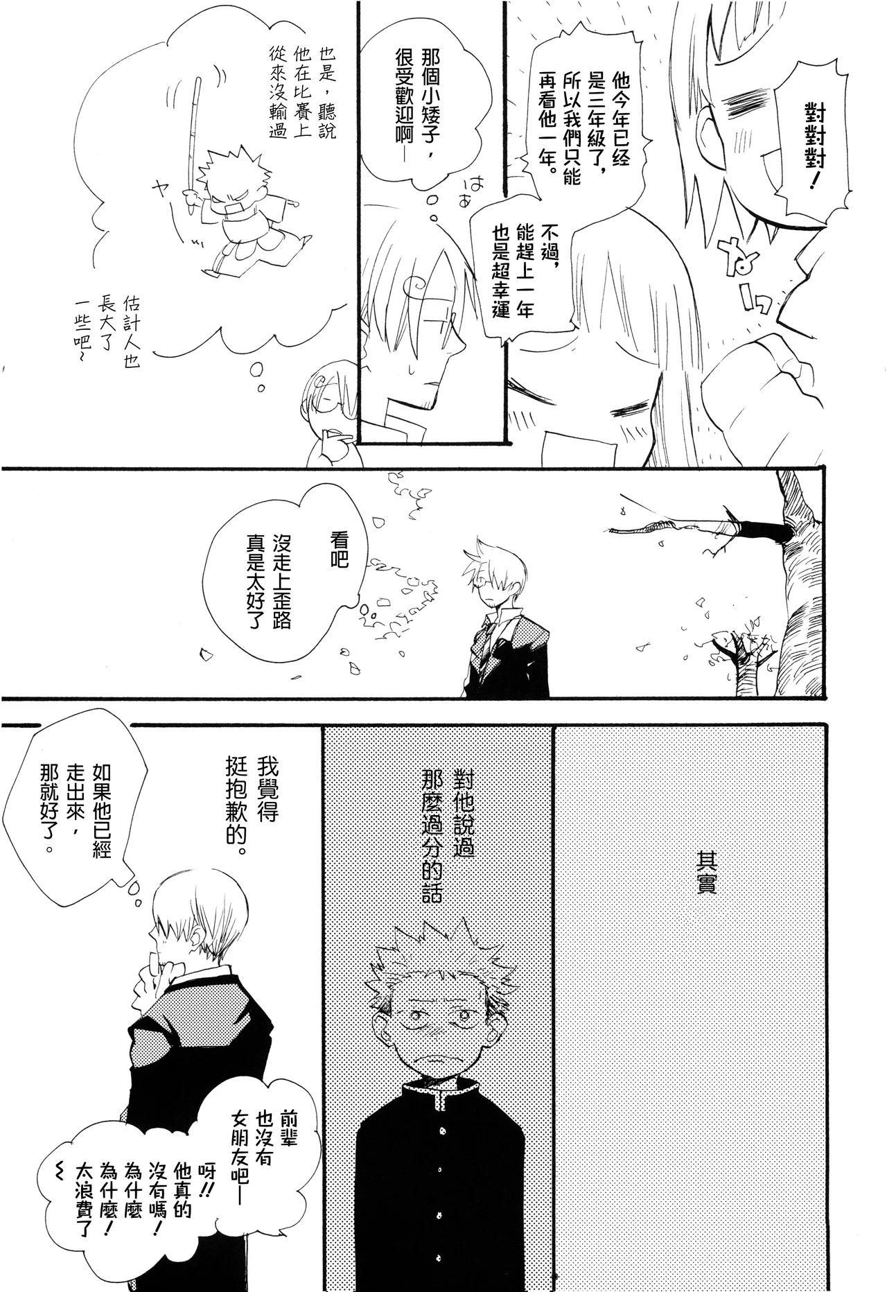 Yamikumo Hashiru Neko o Daku - Page 18