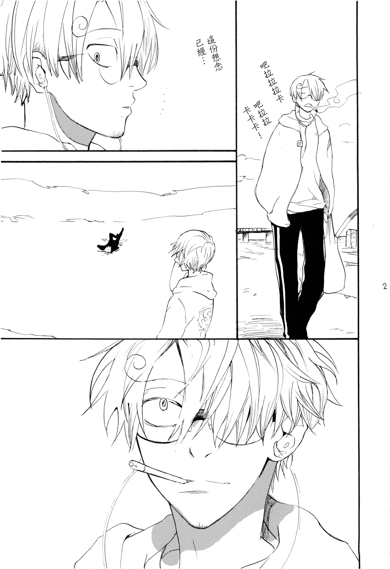 Yamikumo Hashiru Neko o Daku - Page 20
