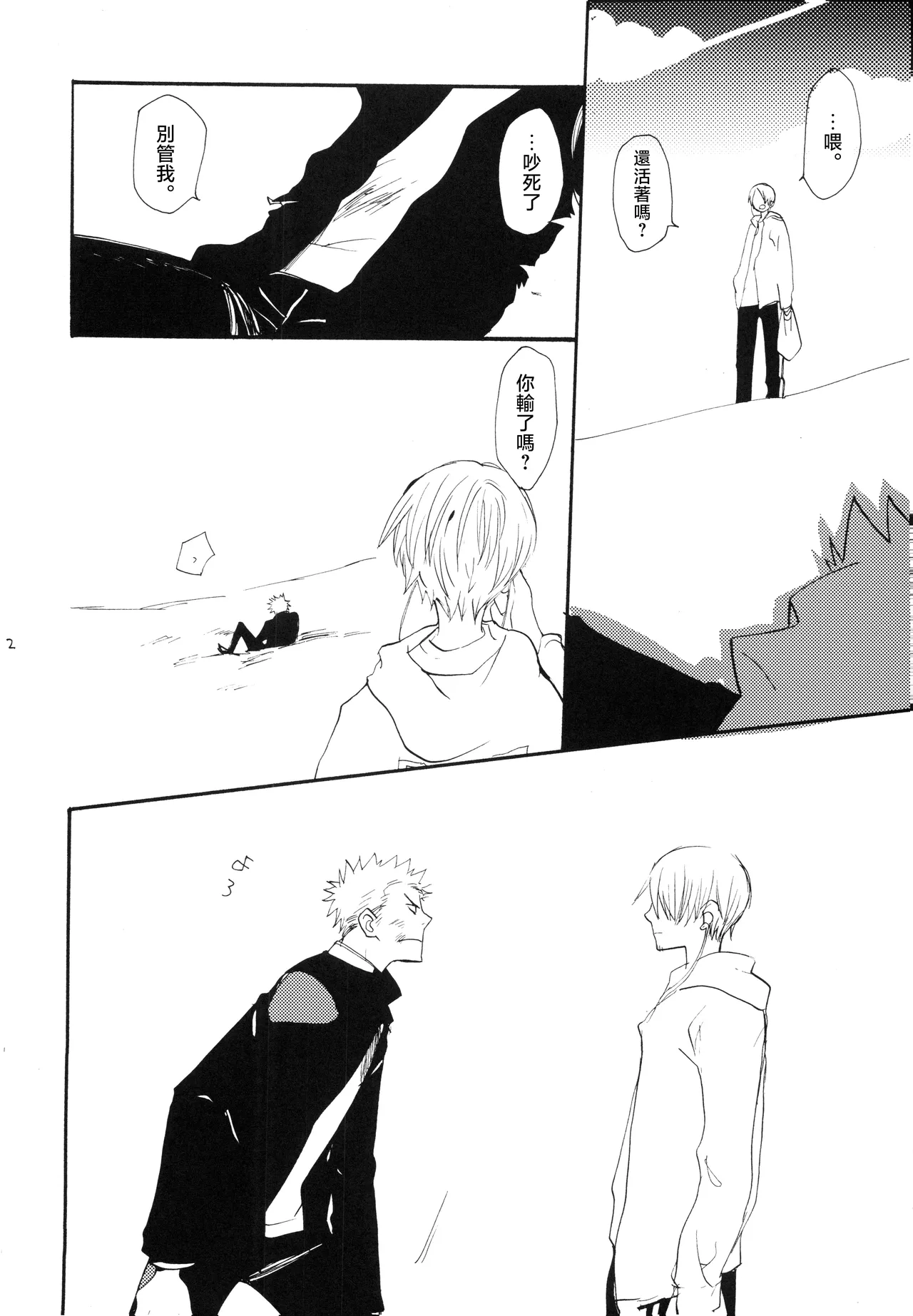 Yamikumo Hashiru Neko o Daku - Page 21