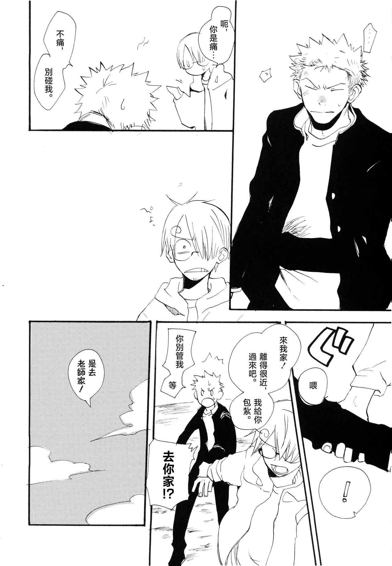 Yamikumo Hashiru Neko o Daku - Page 23