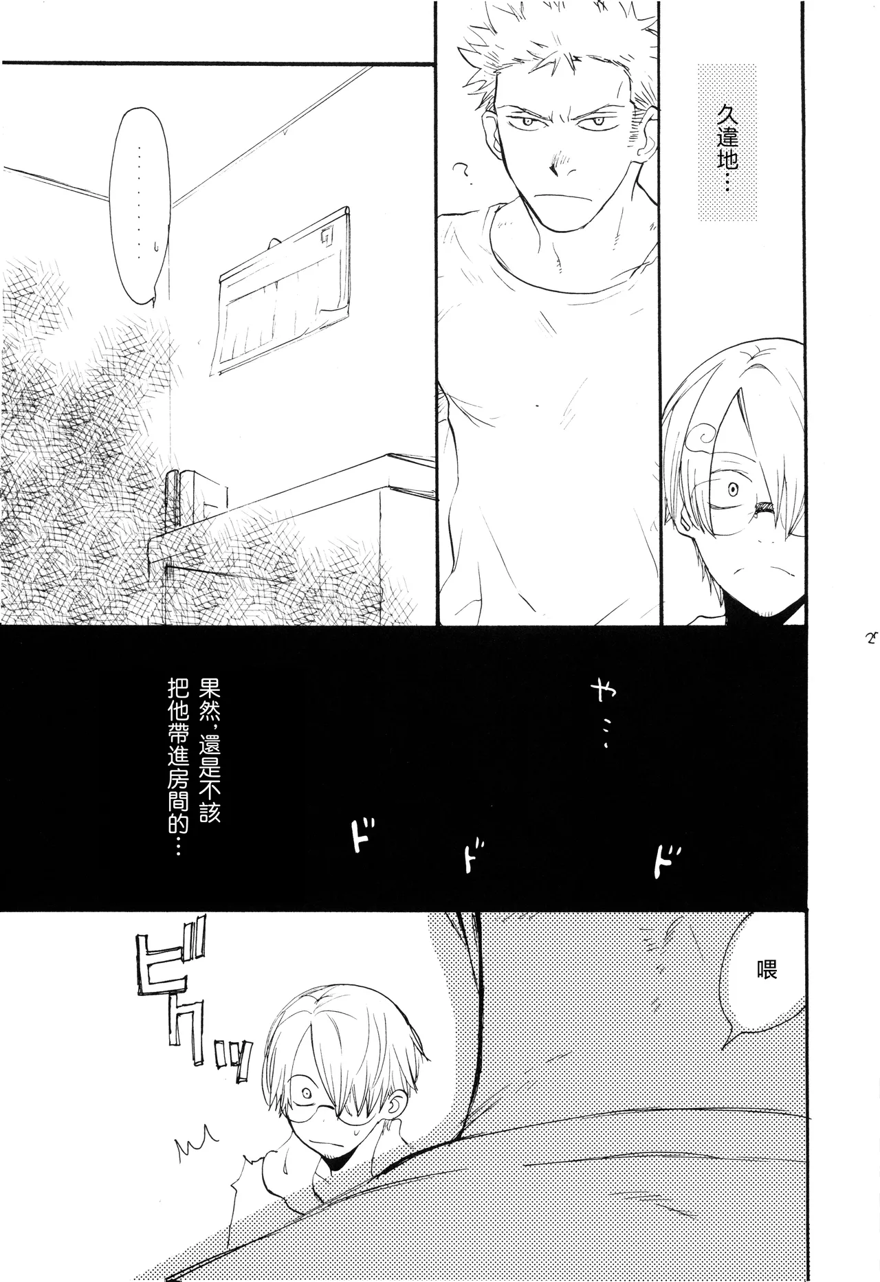Yamikumo Hashiru Neko o Daku - Page 26