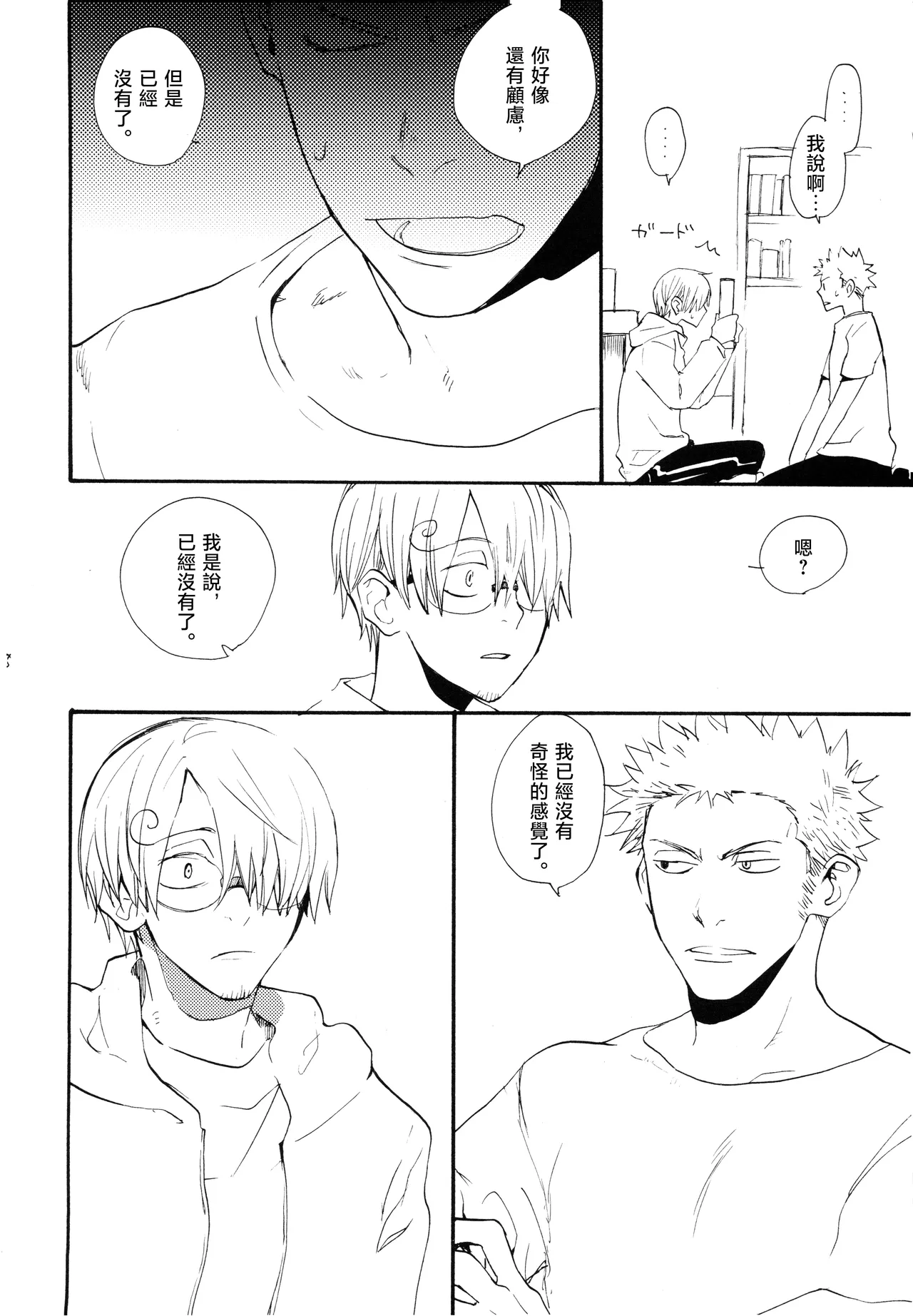 Yamikumo Hashiru Neko o Daku - Page 27