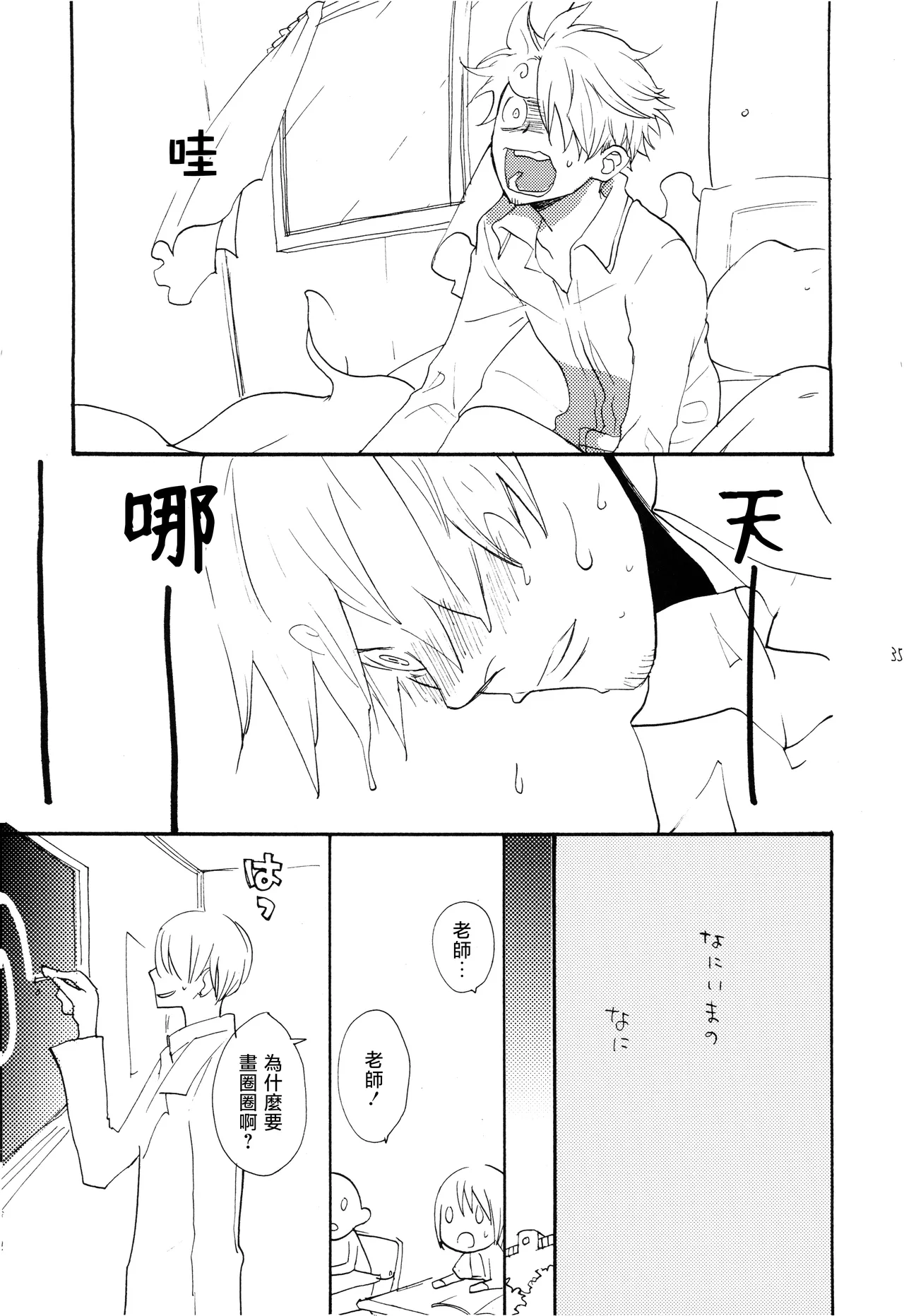 Yamikumo Hashiru Neko o Daku - Page 34
