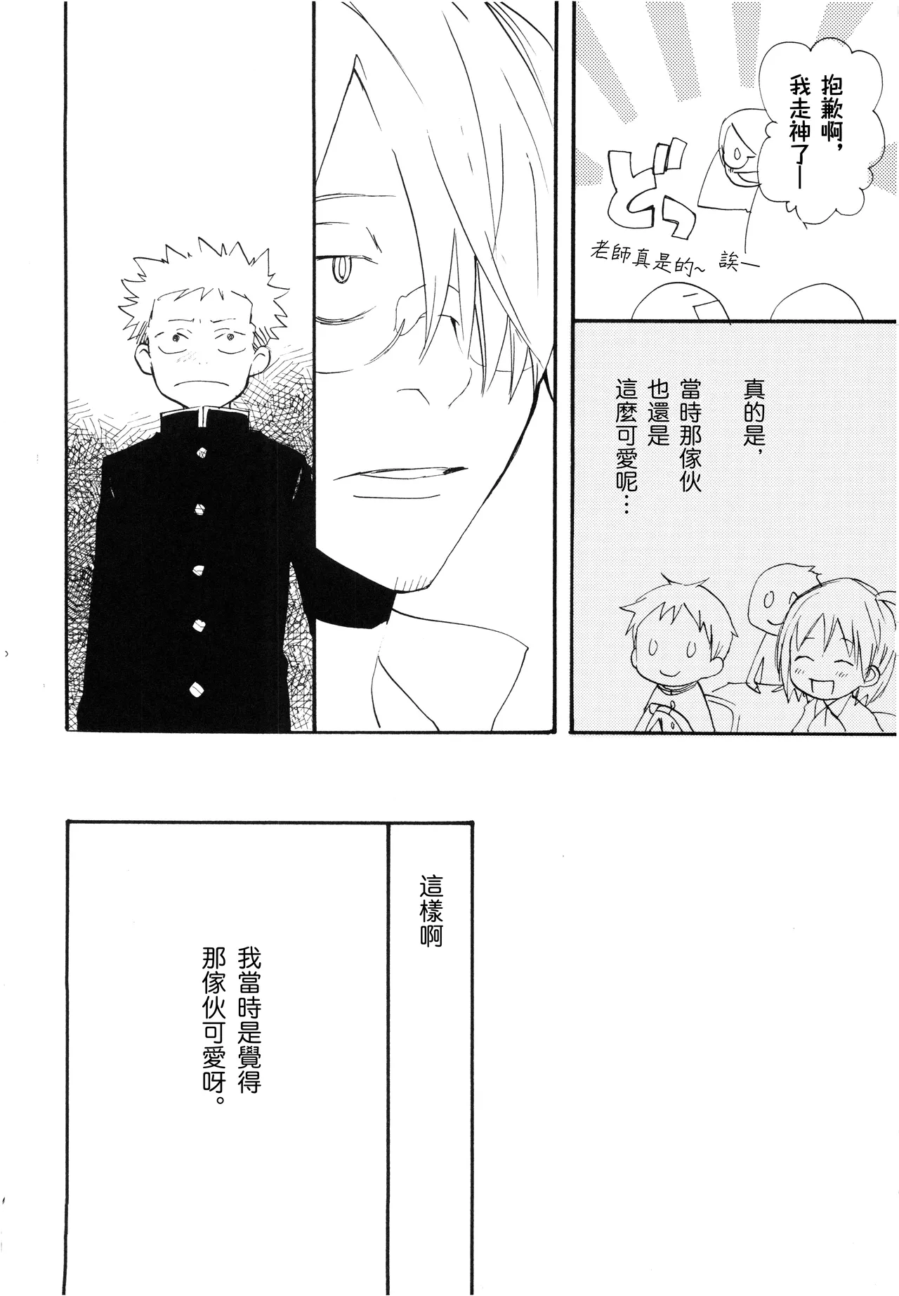 Yamikumo Hashiru Neko o Daku - Page 35