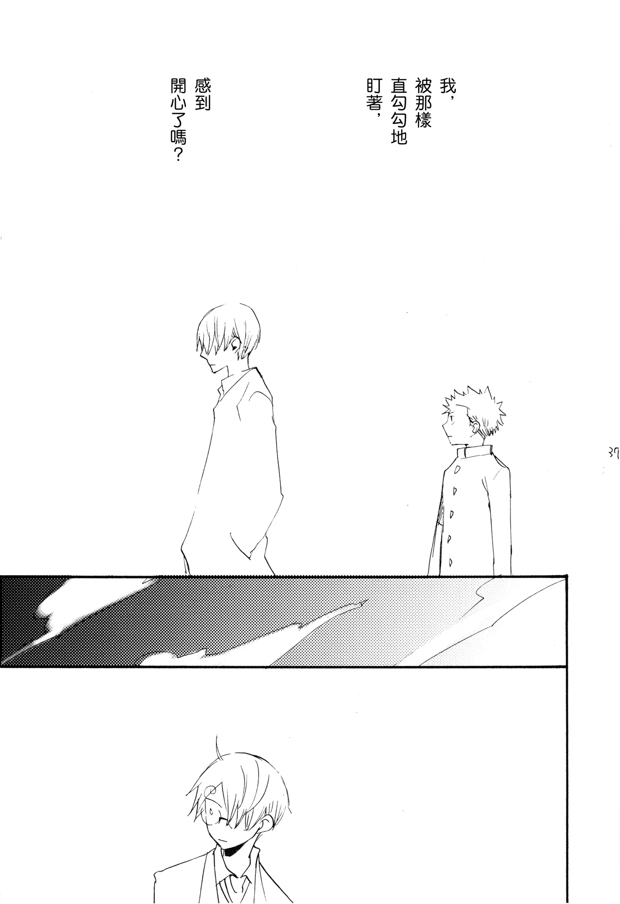 Yamikumo Hashiru Neko o Daku - Page 36