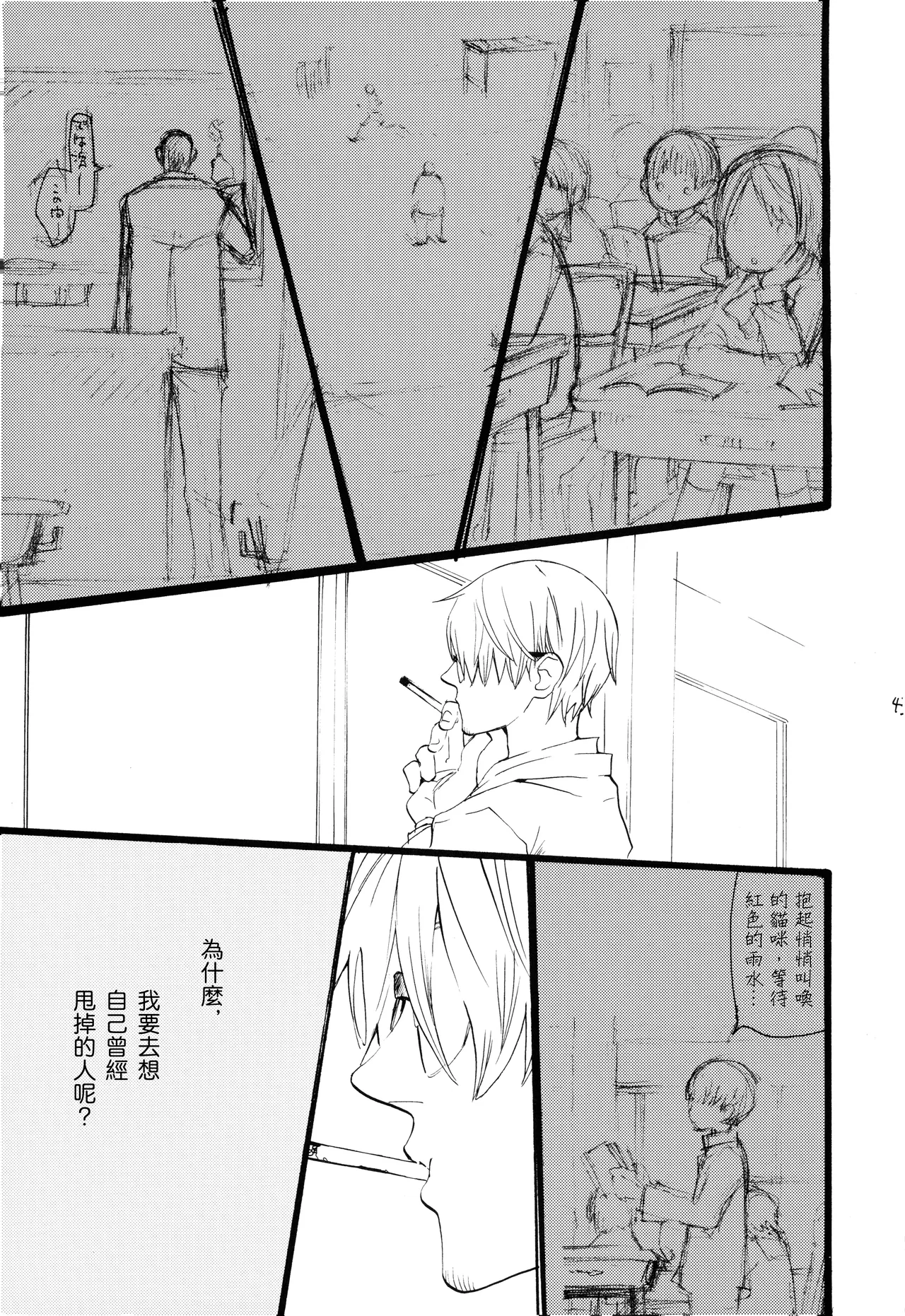 Yamikumo Hashiru Neko o Daku - Page 42