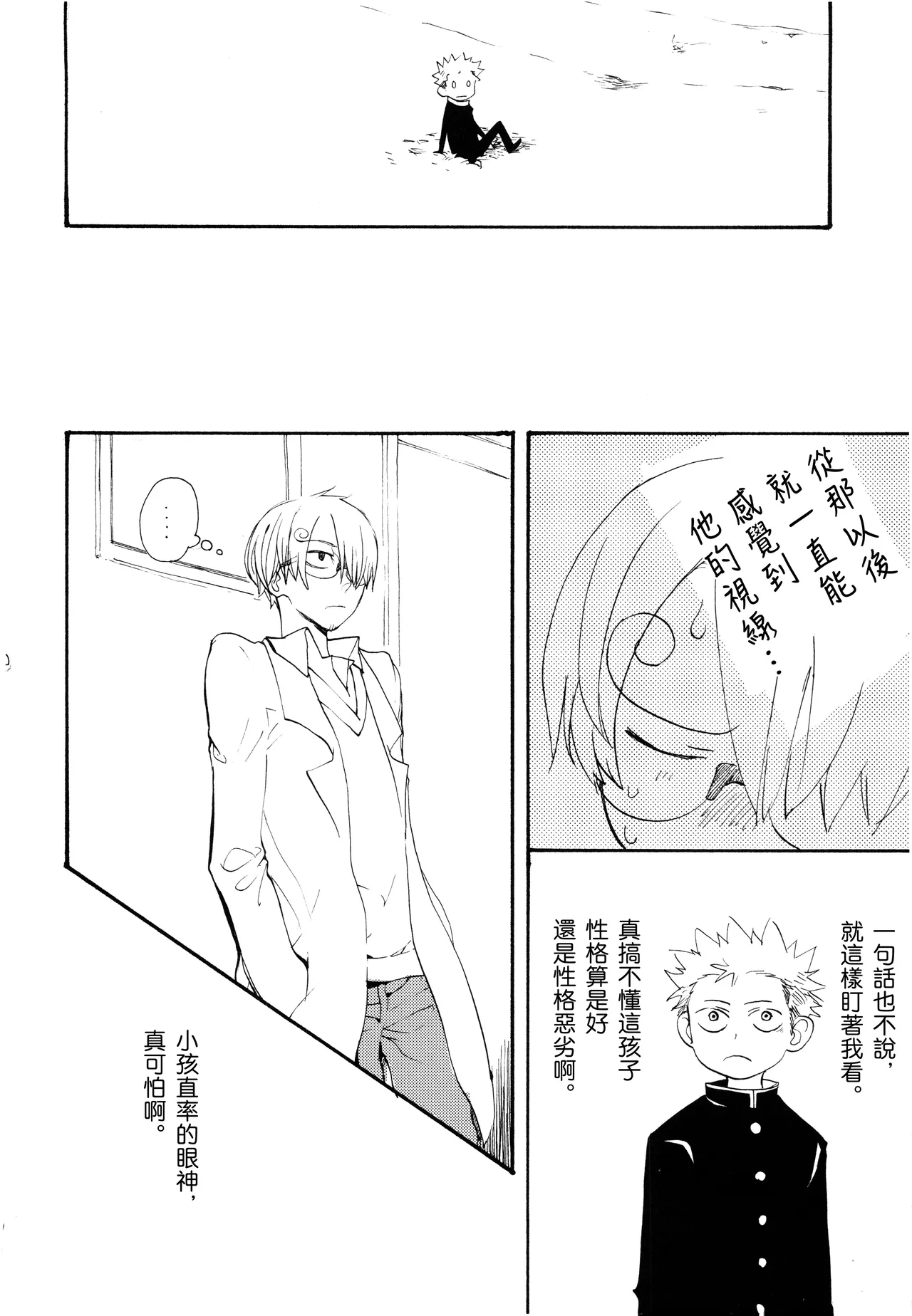 Yamikumo Hashiru Neko o Daku - Page 9