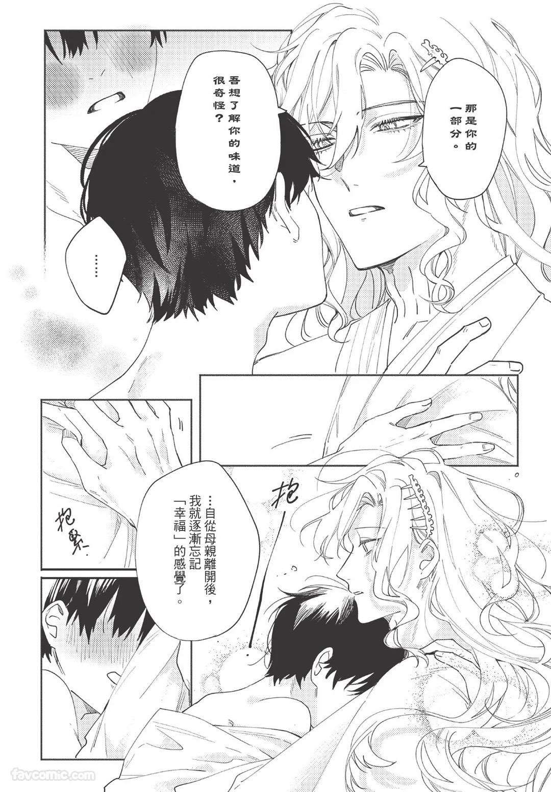 Long-lasting whale song︱长晴鲸歌 - Page 103