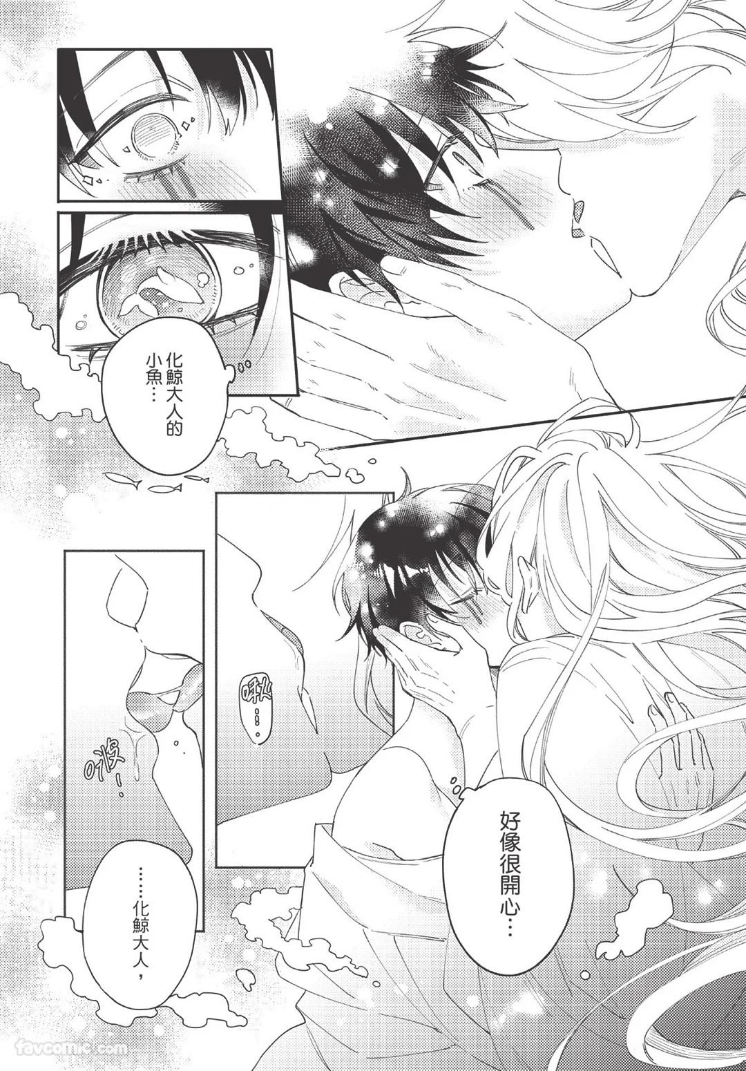 Long-lasting whale song︱长晴鲸歌 - Page 106