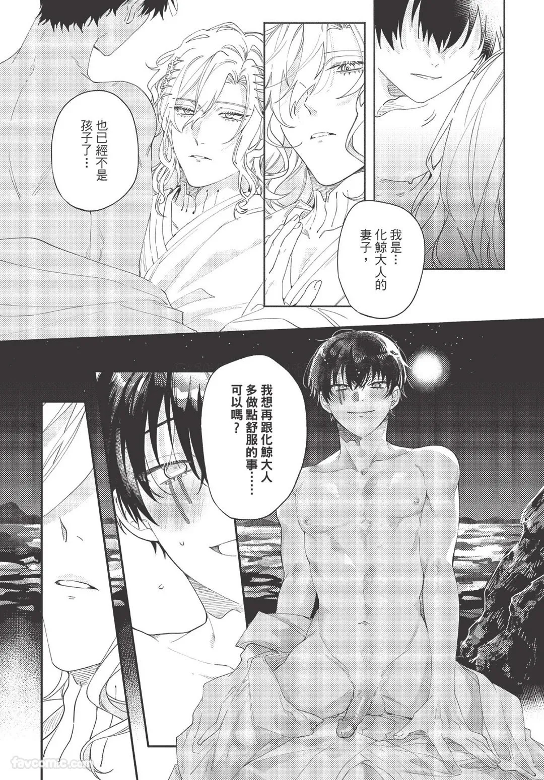 Long-lasting whale song︱长晴鲸歌 - Page 107