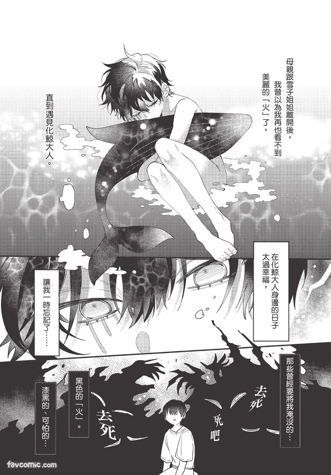 Long-lasting whale song︱长晴鲸歌 - Page 113