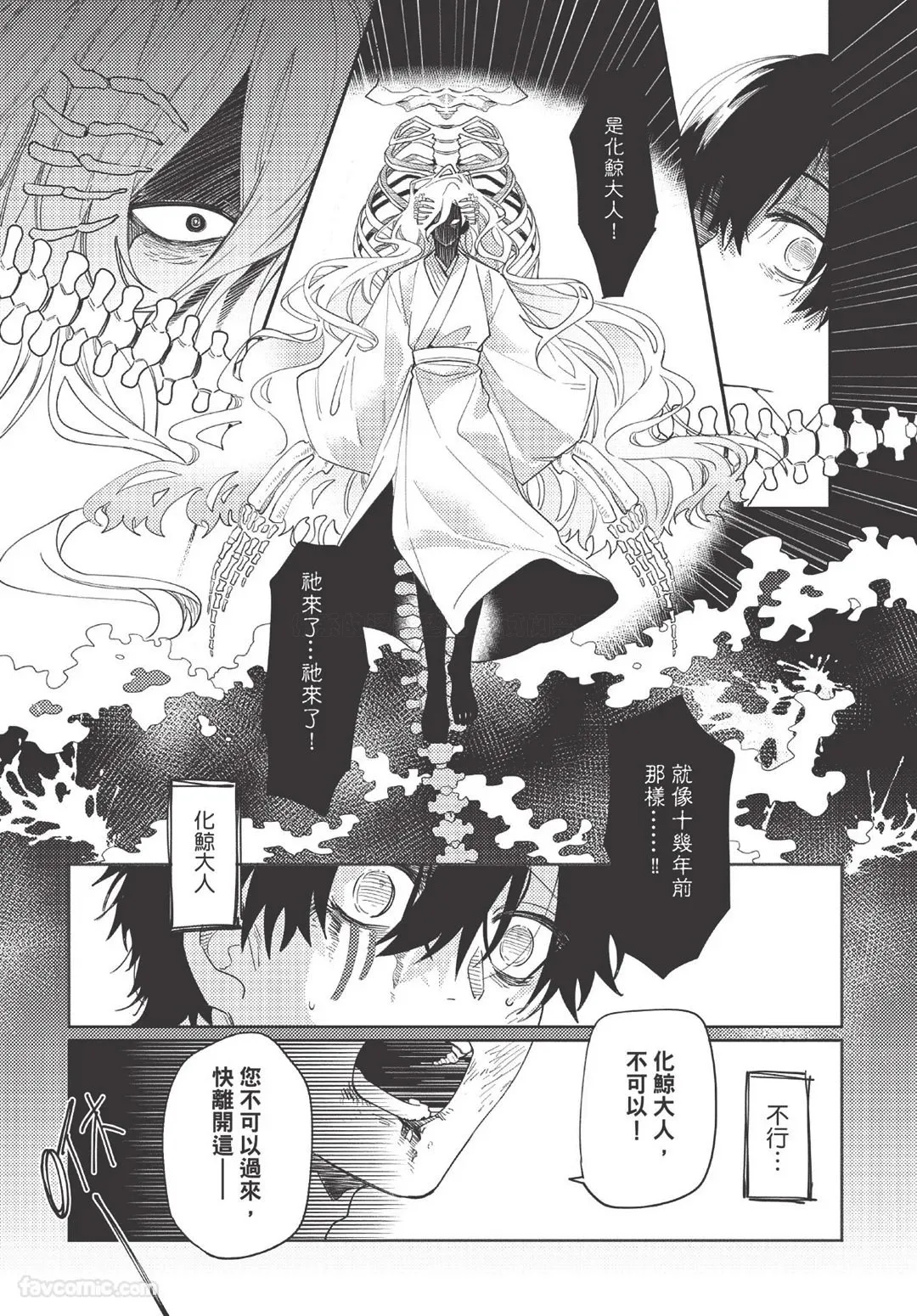 Long-lasting whale song︱长晴鲸歌 - Page 120